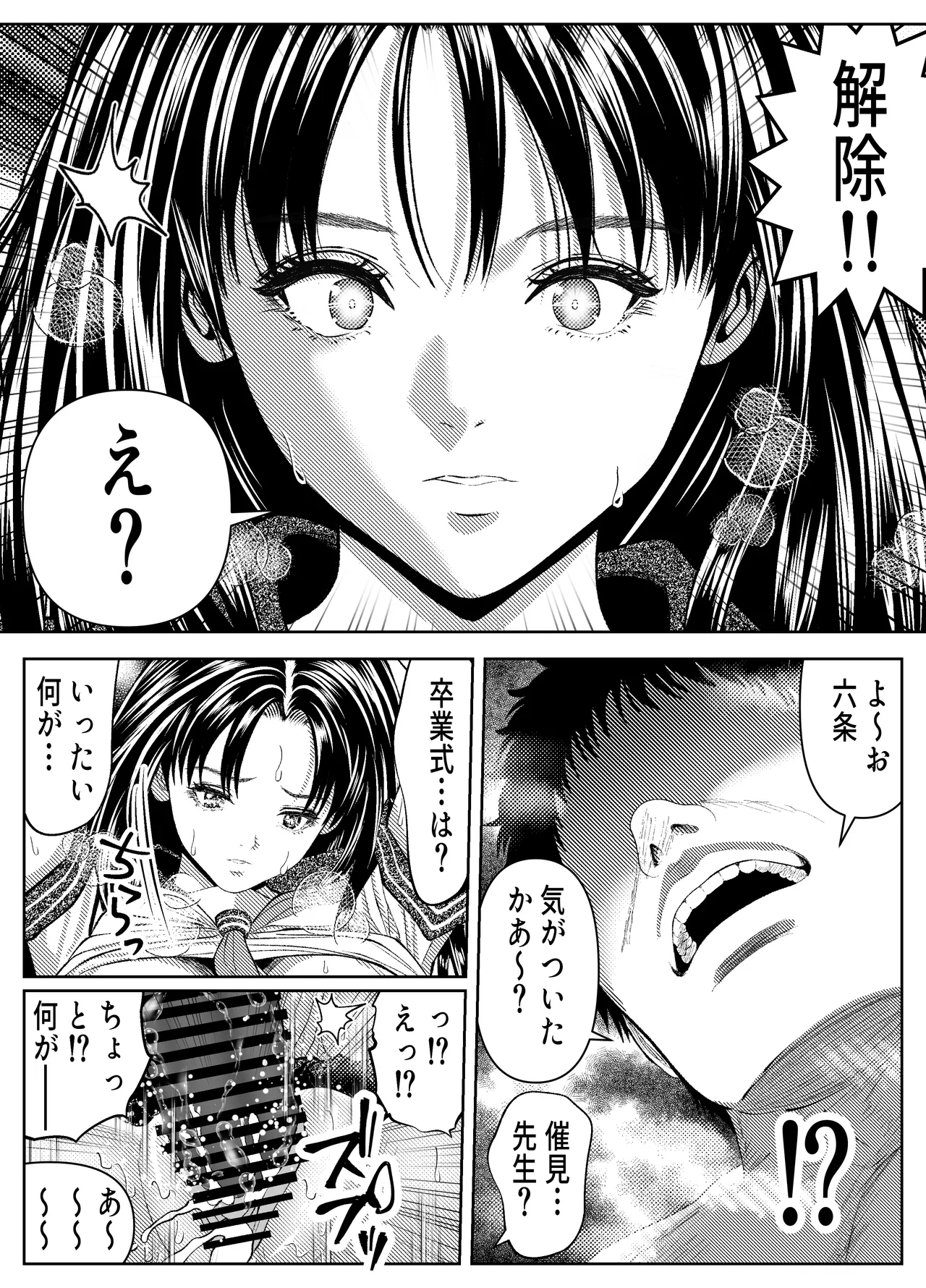 催眠姦、六条綾音 Page.37