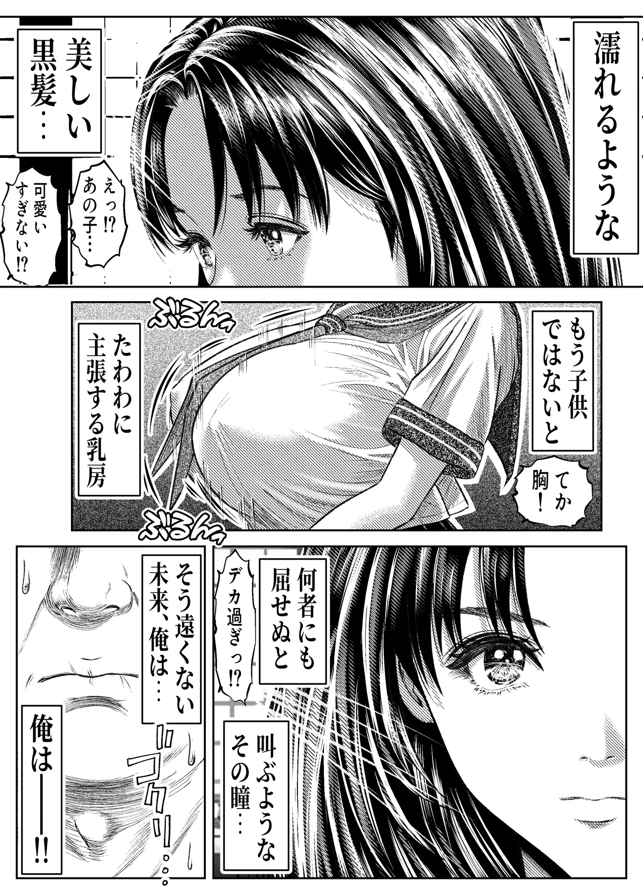 催眠姦、六条綾音 Page.4