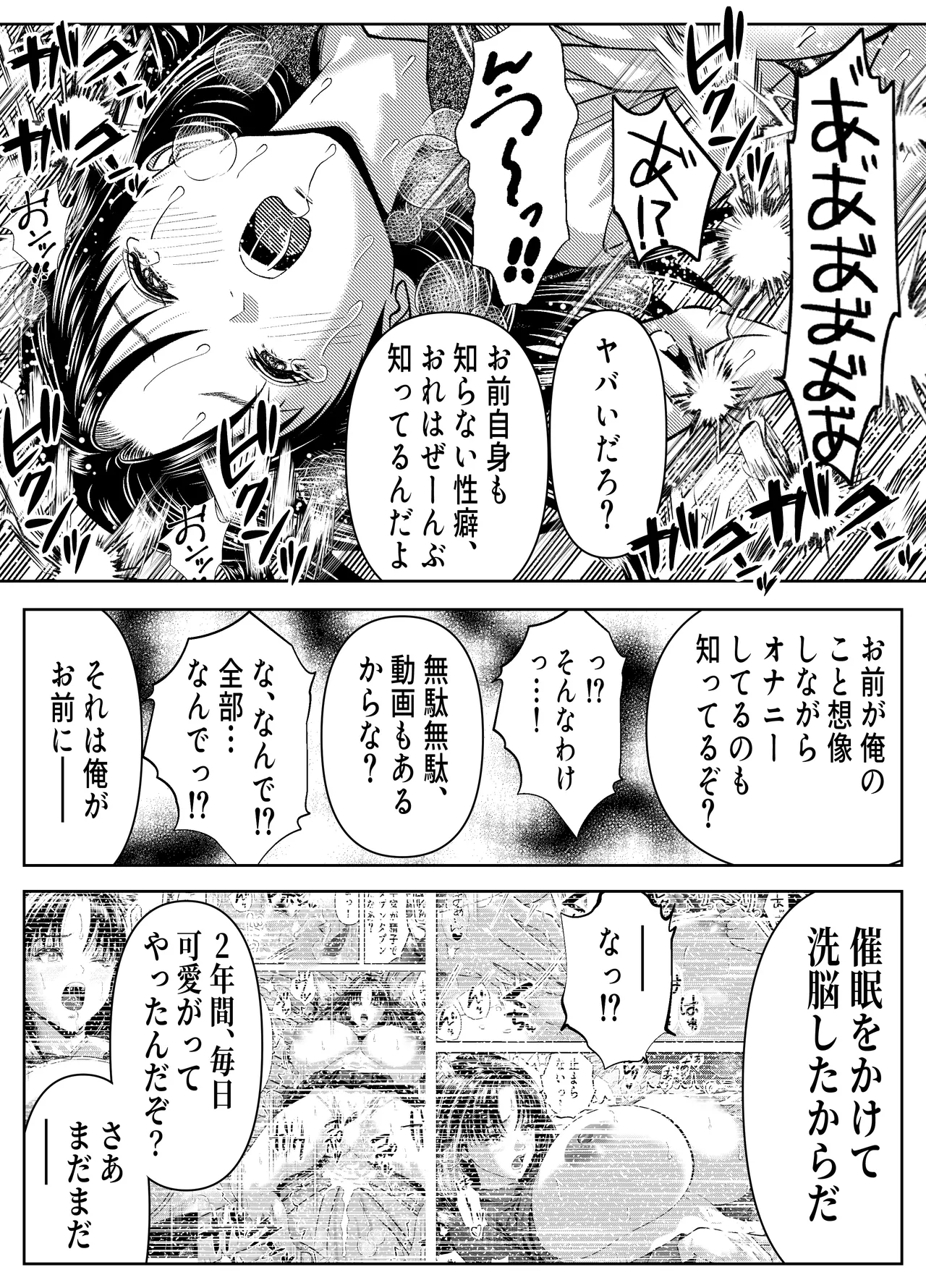 催眠姦、六条綾音 Page.42