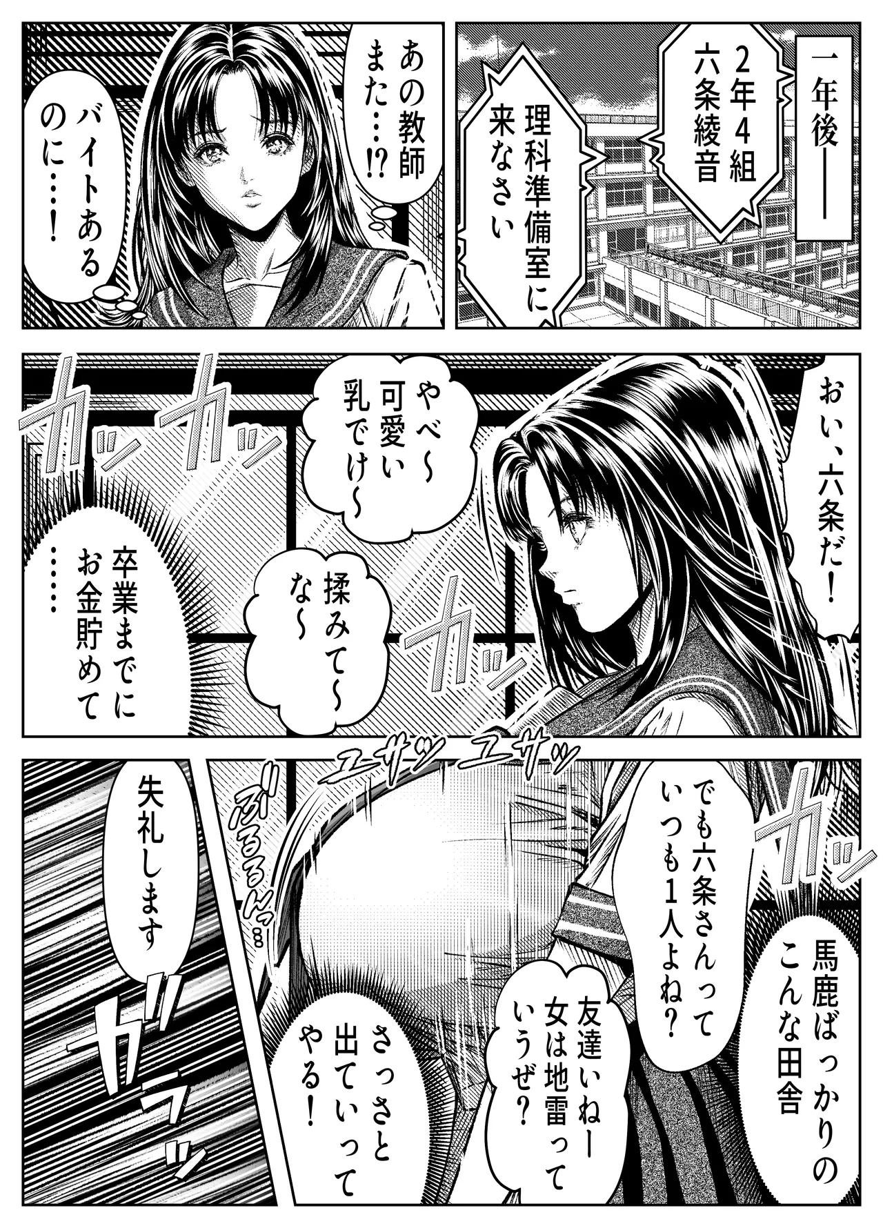 催眠姦、六条綾音 Page.6