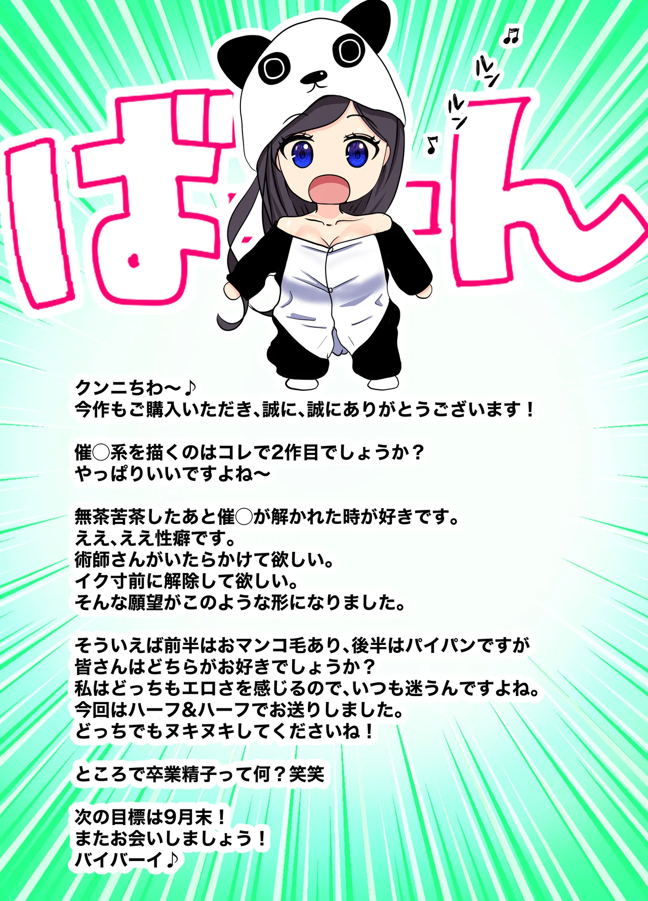 催眠姦、六条綾音 Page.61