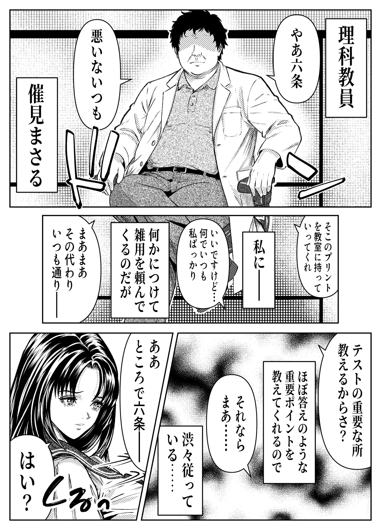 催眠姦、六条綾音 Page.7
