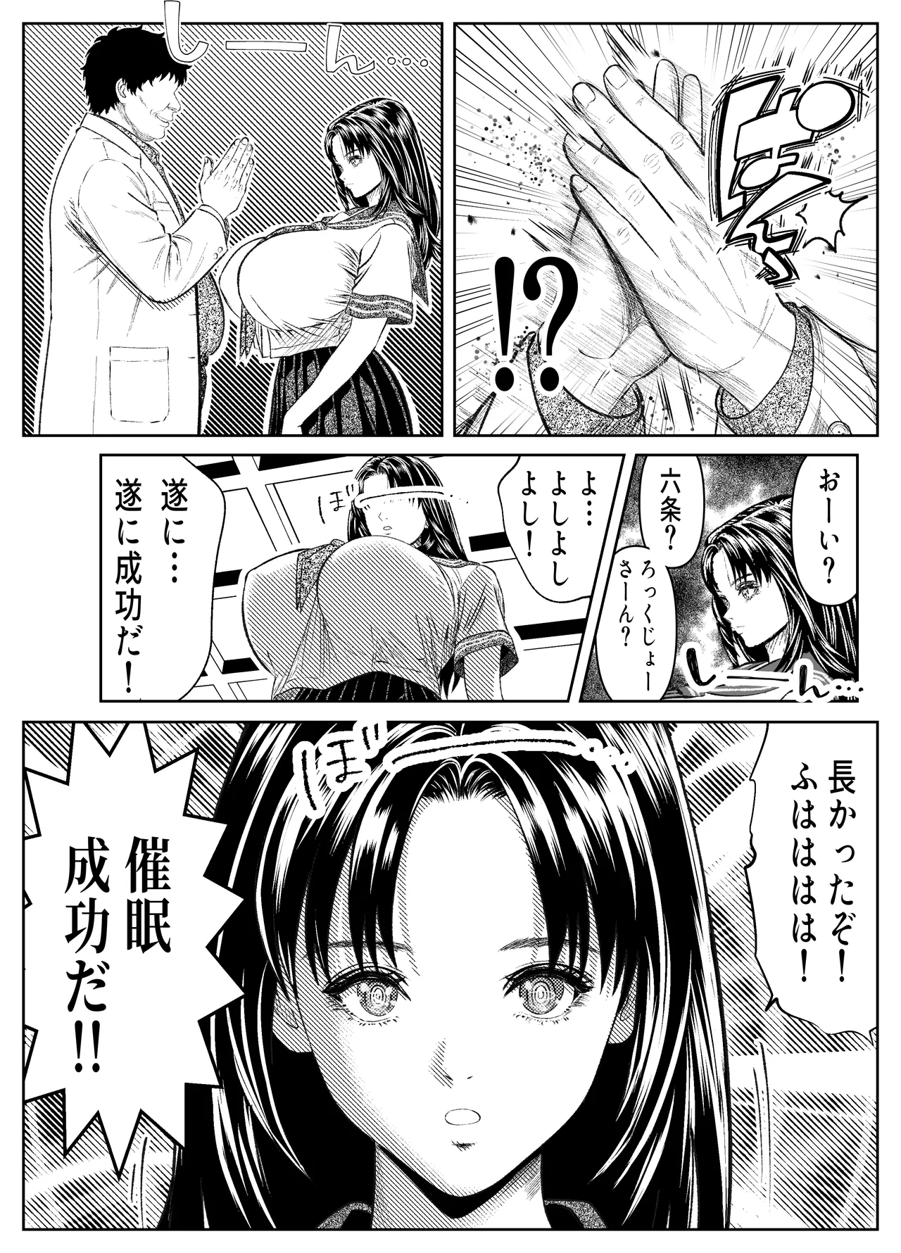 催眠姦、六条綾音 Page.8