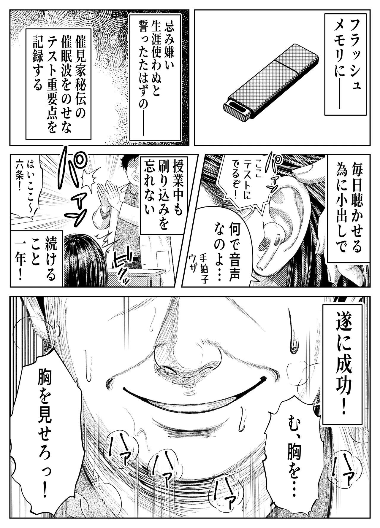 催眠姦、六条綾音 Page.9