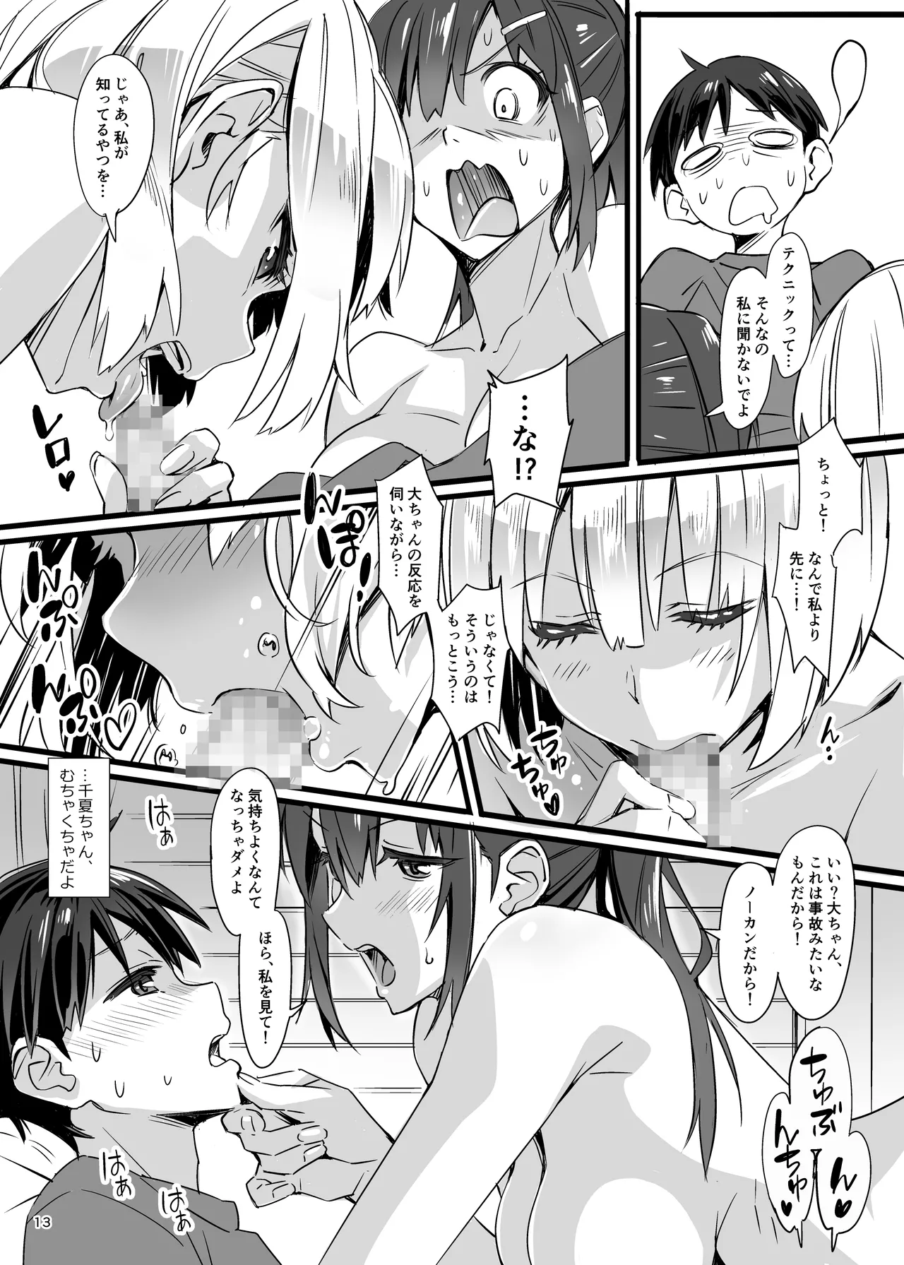 sparkling vacation@DL3 Page.12
