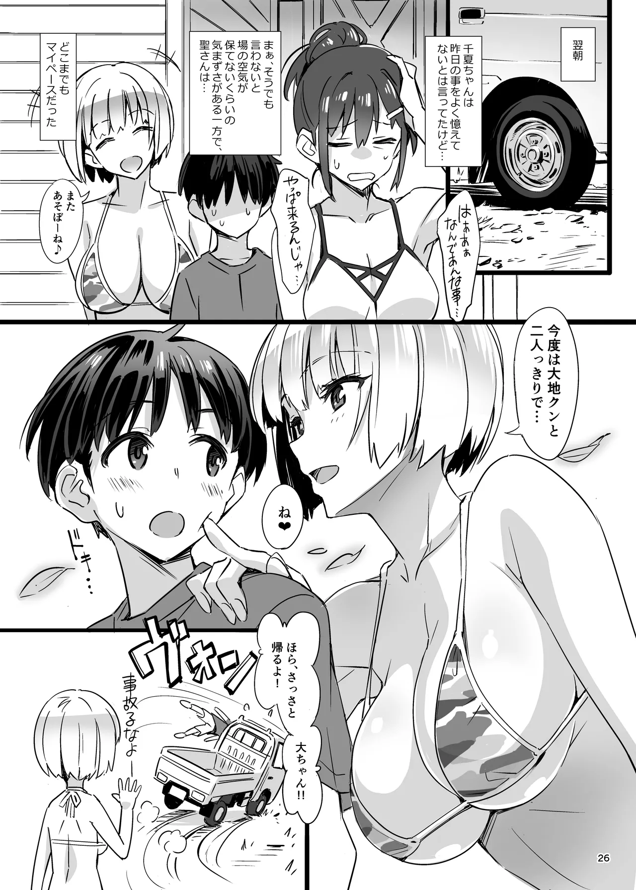 sparkling vacation@DL3 Page.25