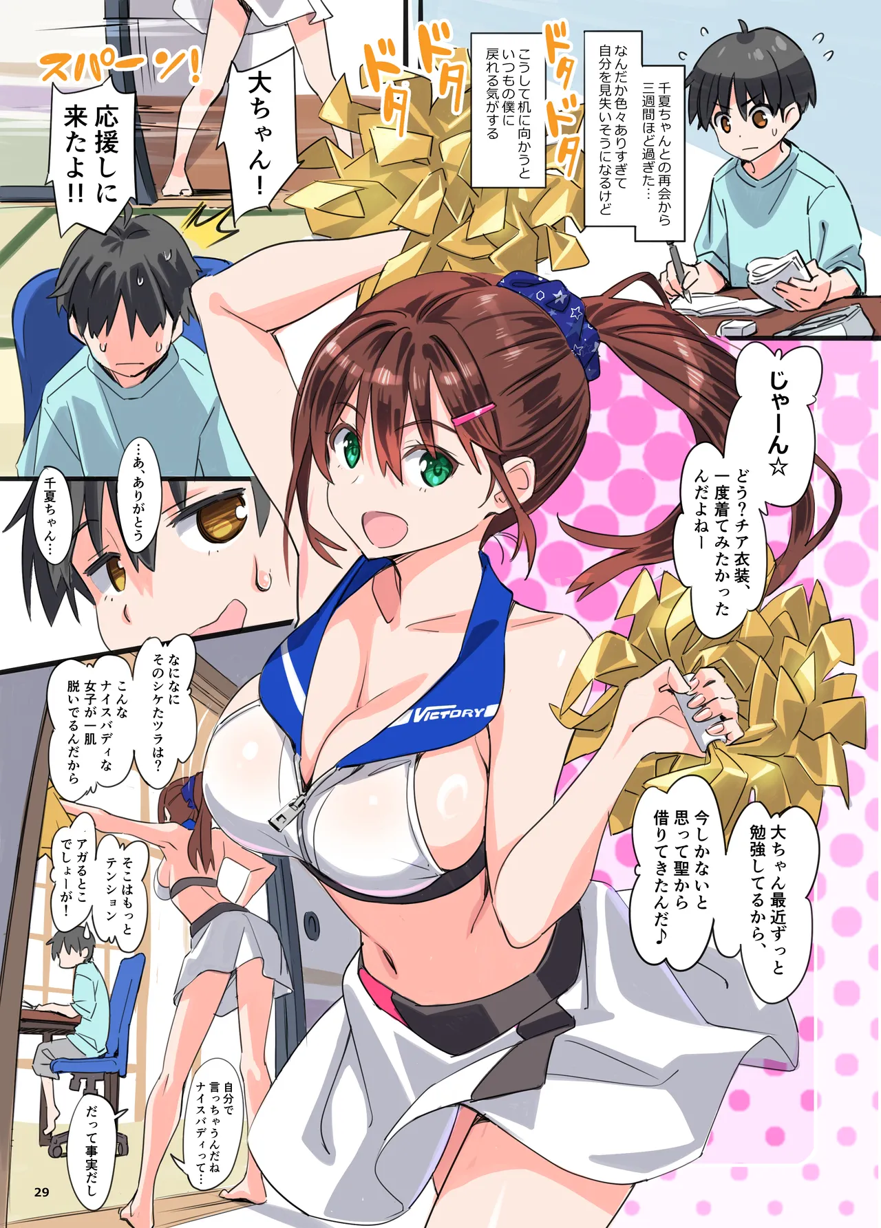 sparkling vacation@DL3 Page.28