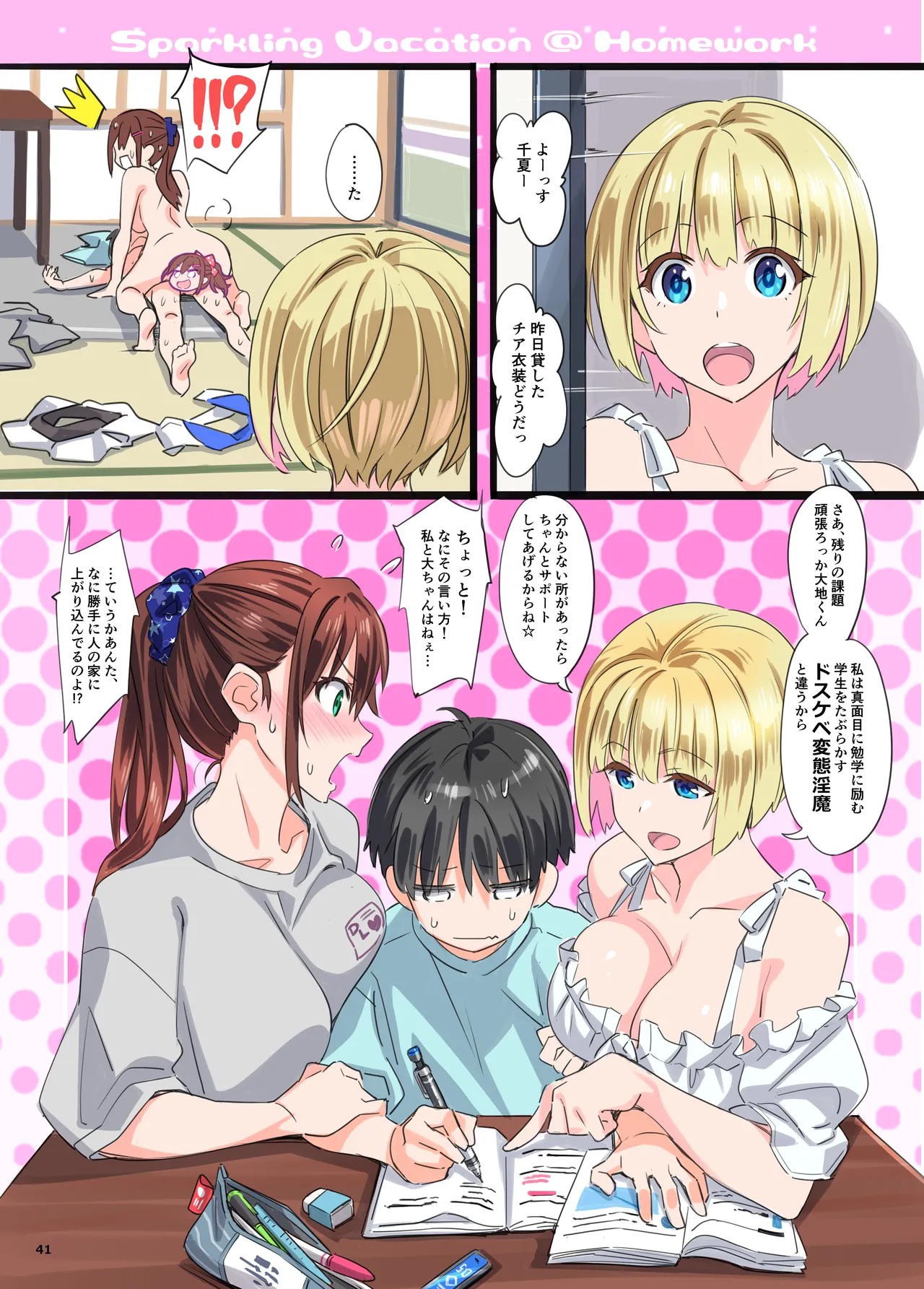 sparkling vacation@DL3 Page.40