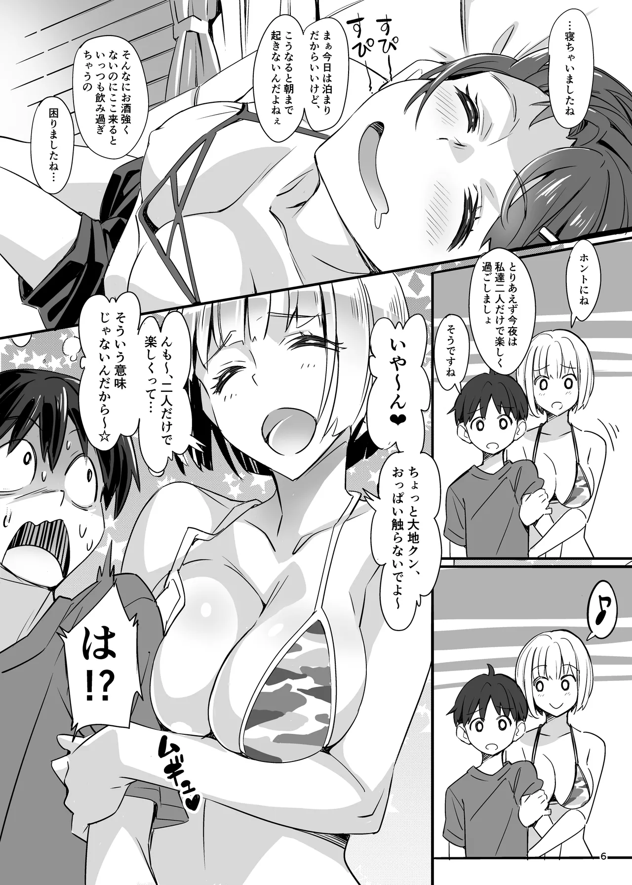 sparkling vacation@DL3 Page.5