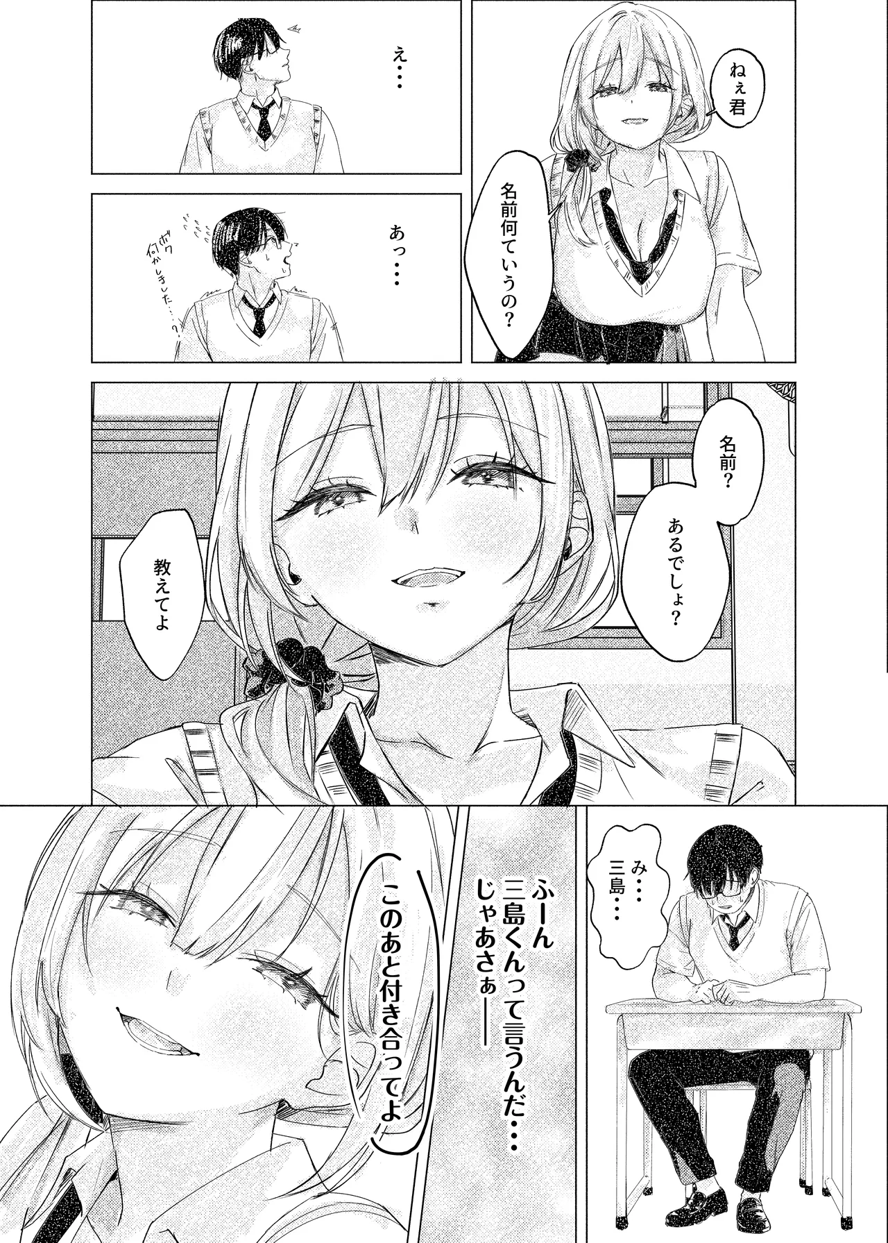 S◯Xはするのに付き合ってくれない清楚ギャルがいて頭がおかしくなりそう。 Page.10