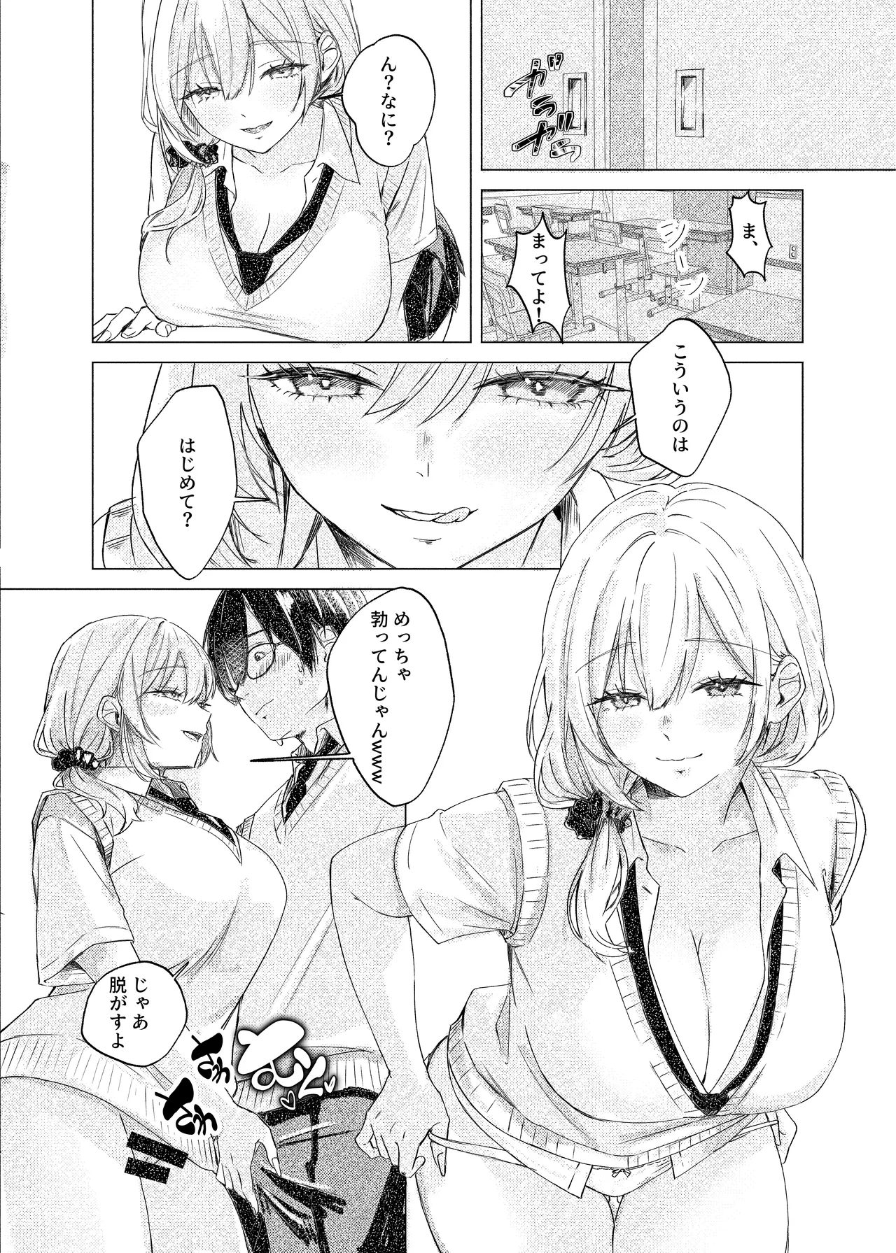S◯Xはするのに付き合ってくれない清楚ギャルがいて頭がおかしくなりそう。 Page.11