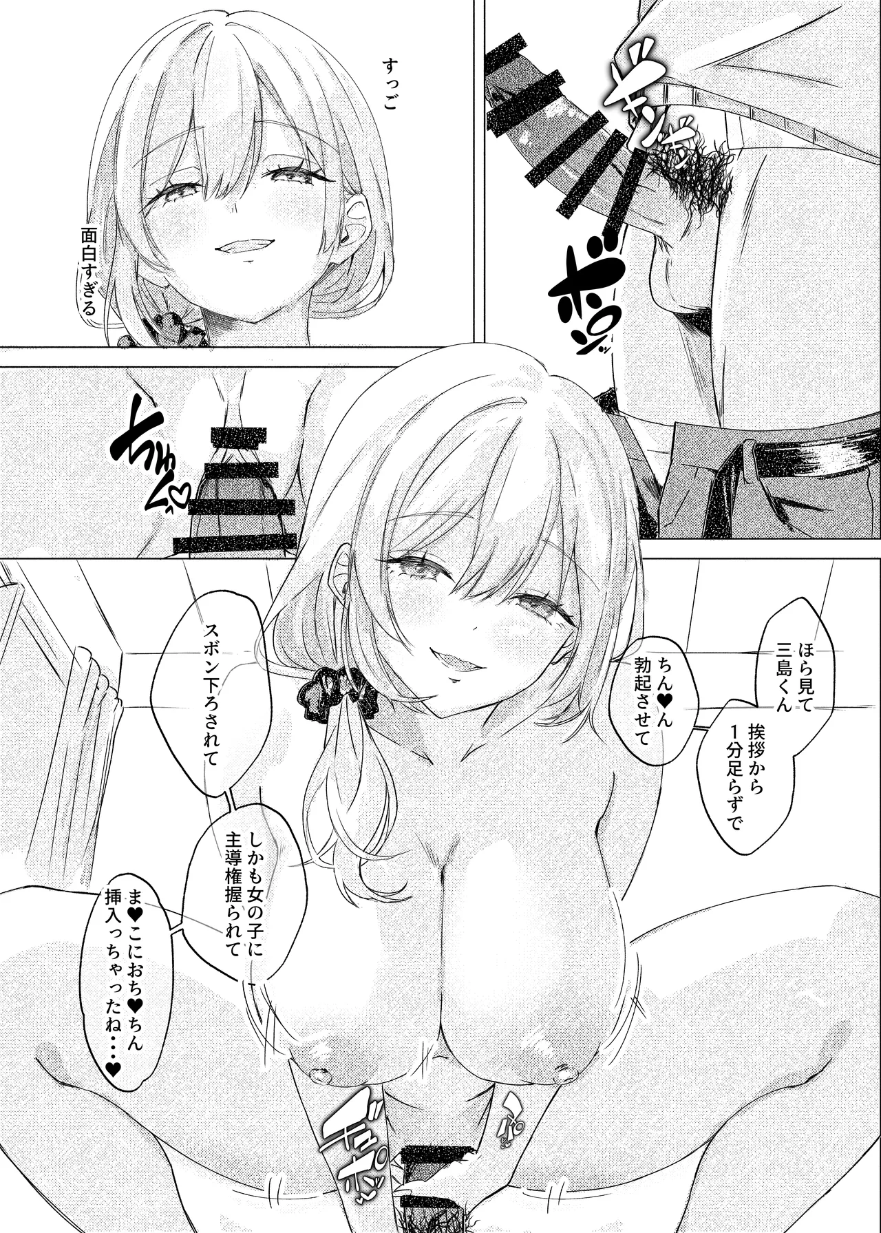 S◯Xはするのに付き合ってくれない清楚ギャルがいて頭がおかしくなりそう。 Page.12