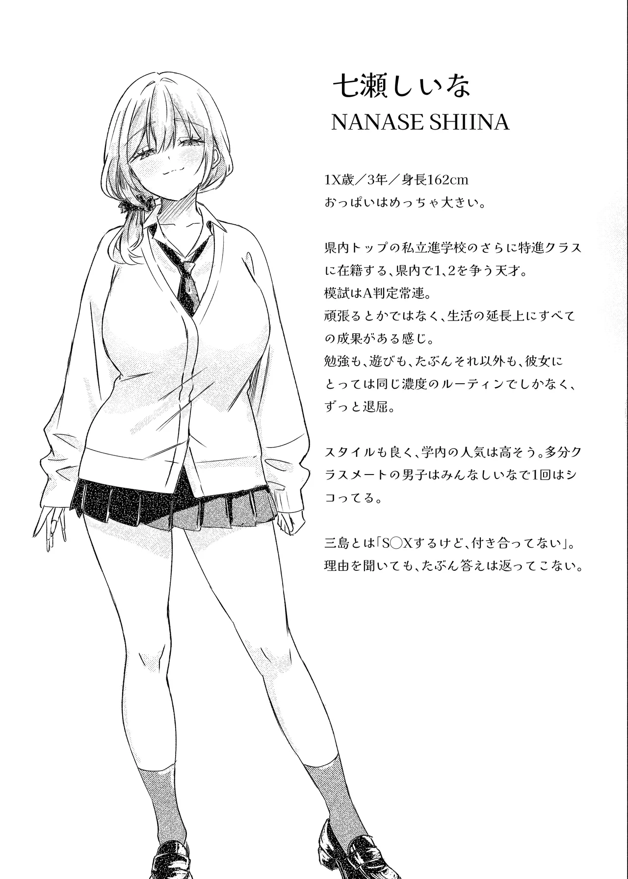S◯Xはするのに付き合ってくれない清楚ギャルがいて頭がおかしくなりそう。 Page.16