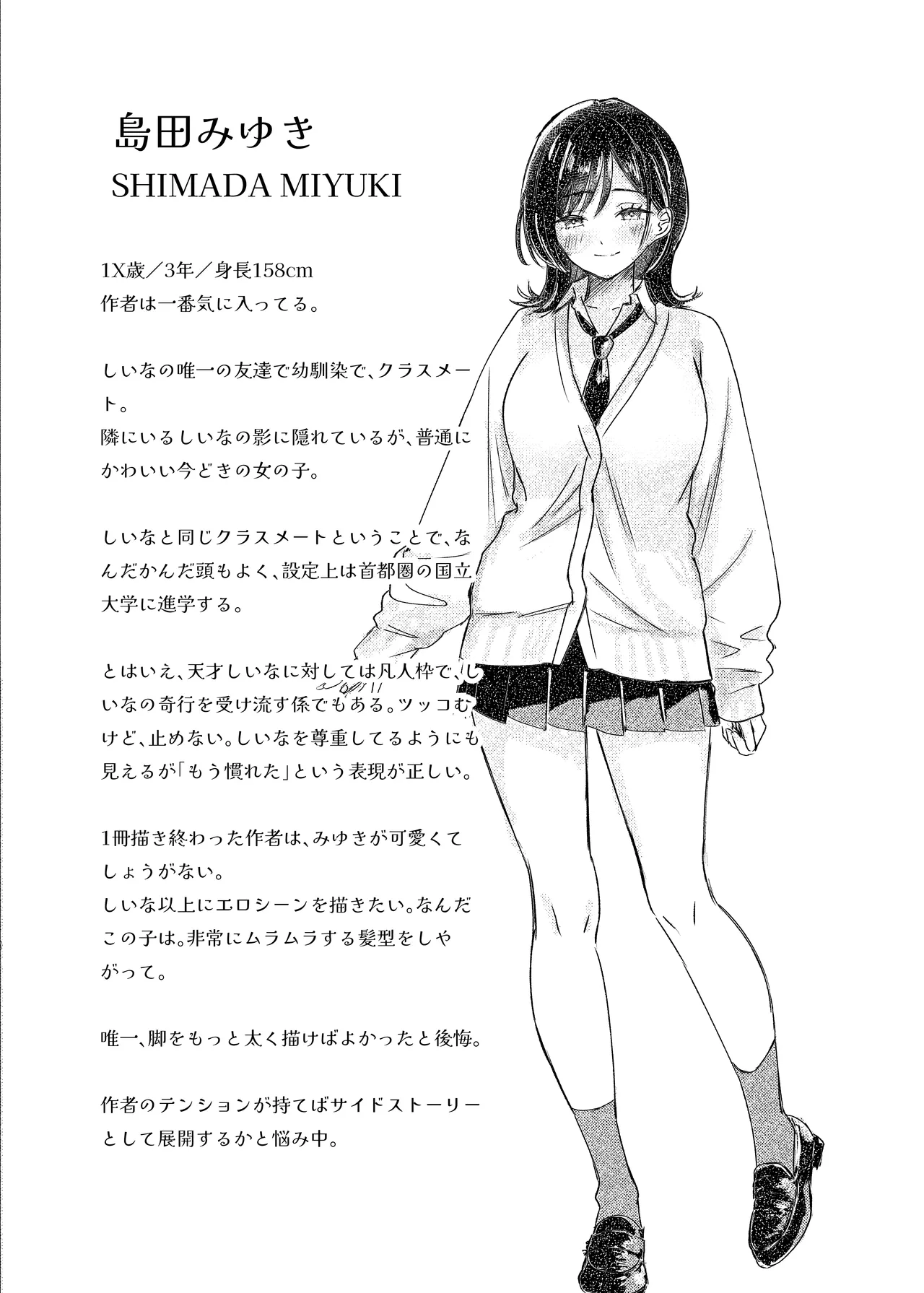 S◯Xはするのに付き合ってくれない清楚ギャルがいて頭がおかしくなりそう。 Page.27