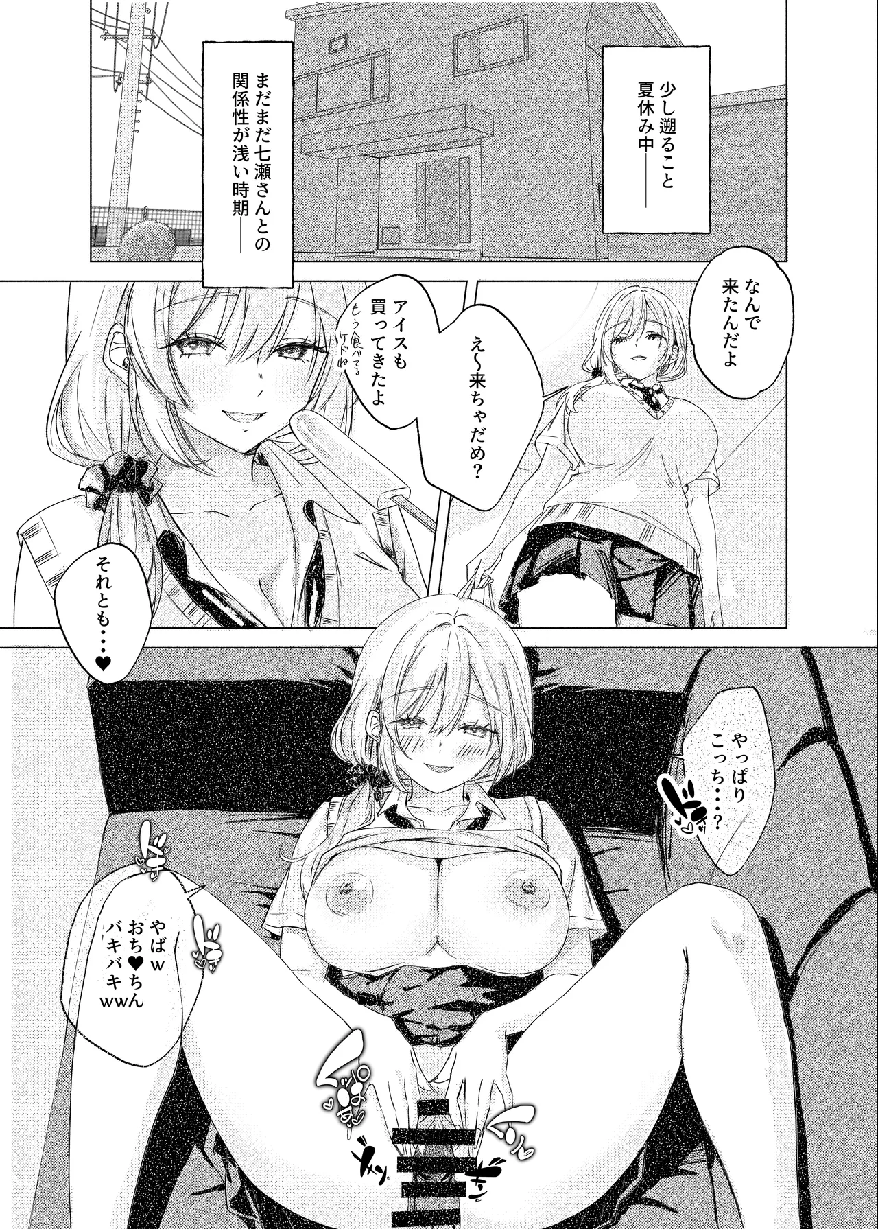 S◯Xはするのに付き合ってくれない清楚ギャルがいて頭がおかしくなりそう。 Page.28