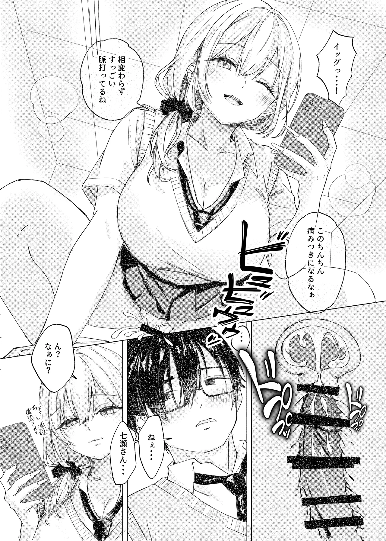 S◯Xはするのに付き合ってくれない清楚ギャルがいて頭がおかしくなりそう。 Page.3