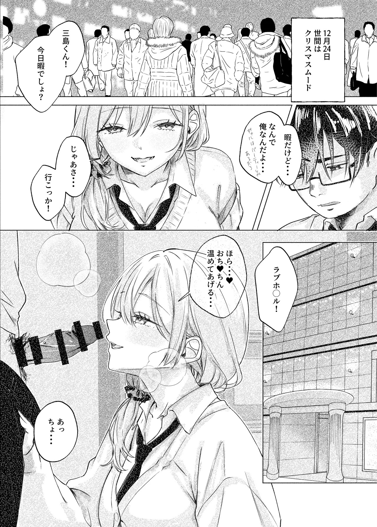 S◯Xはするのに付き合ってくれない清楚ギャルがいて頭がおかしくなりそう。 Page.31