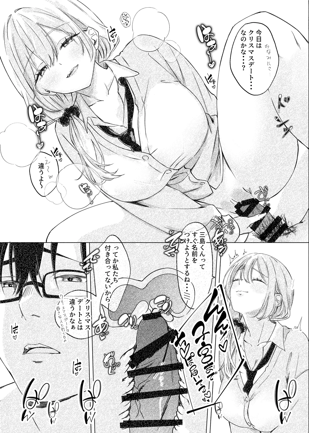 S◯Xはするのに付き合ってくれない清楚ギャルがいて頭がおかしくなりそう。 Page.32