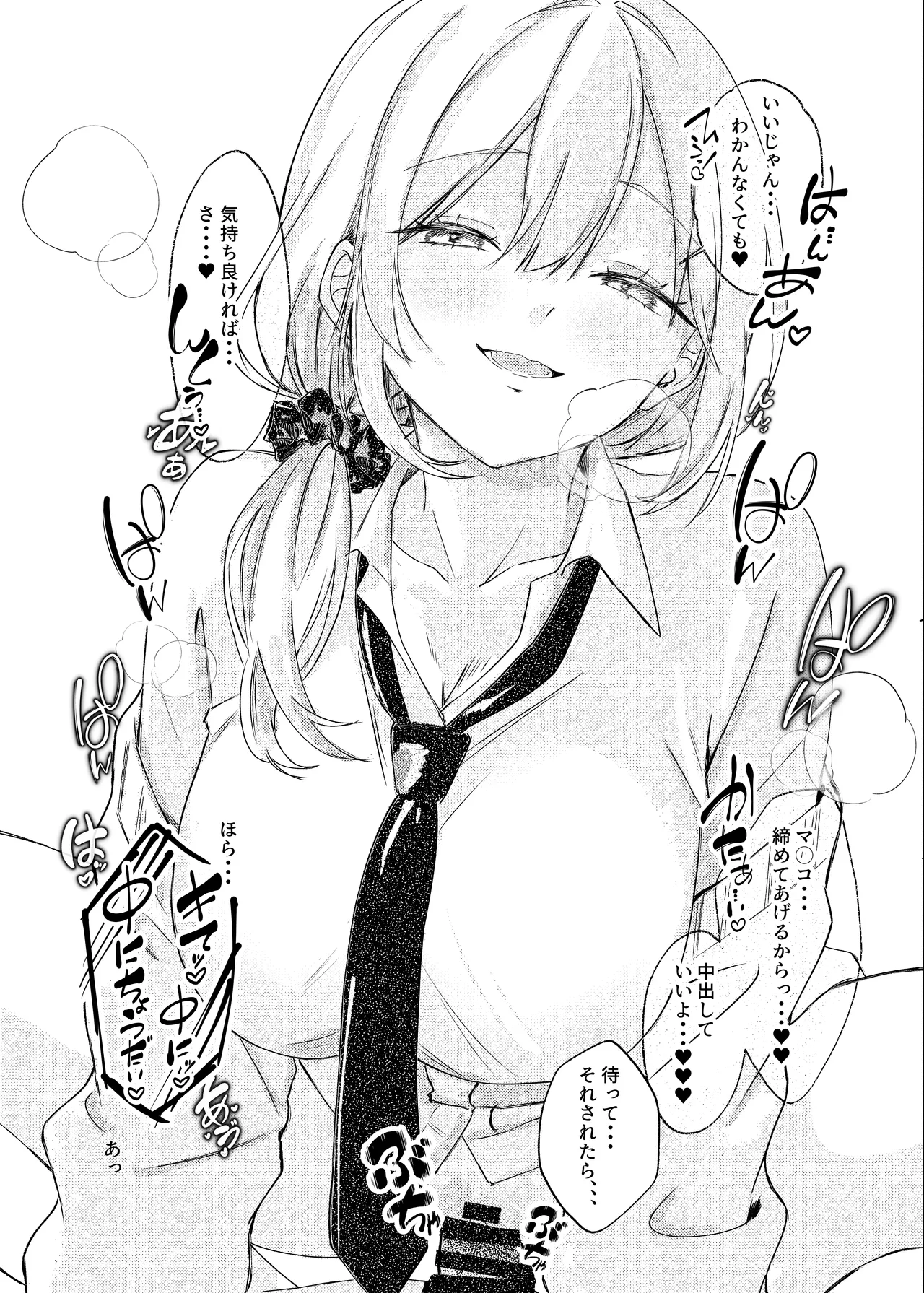 S◯Xはするのに付き合ってくれない清楚ギャルがいて頭がおかしくなりそう。 Page.36