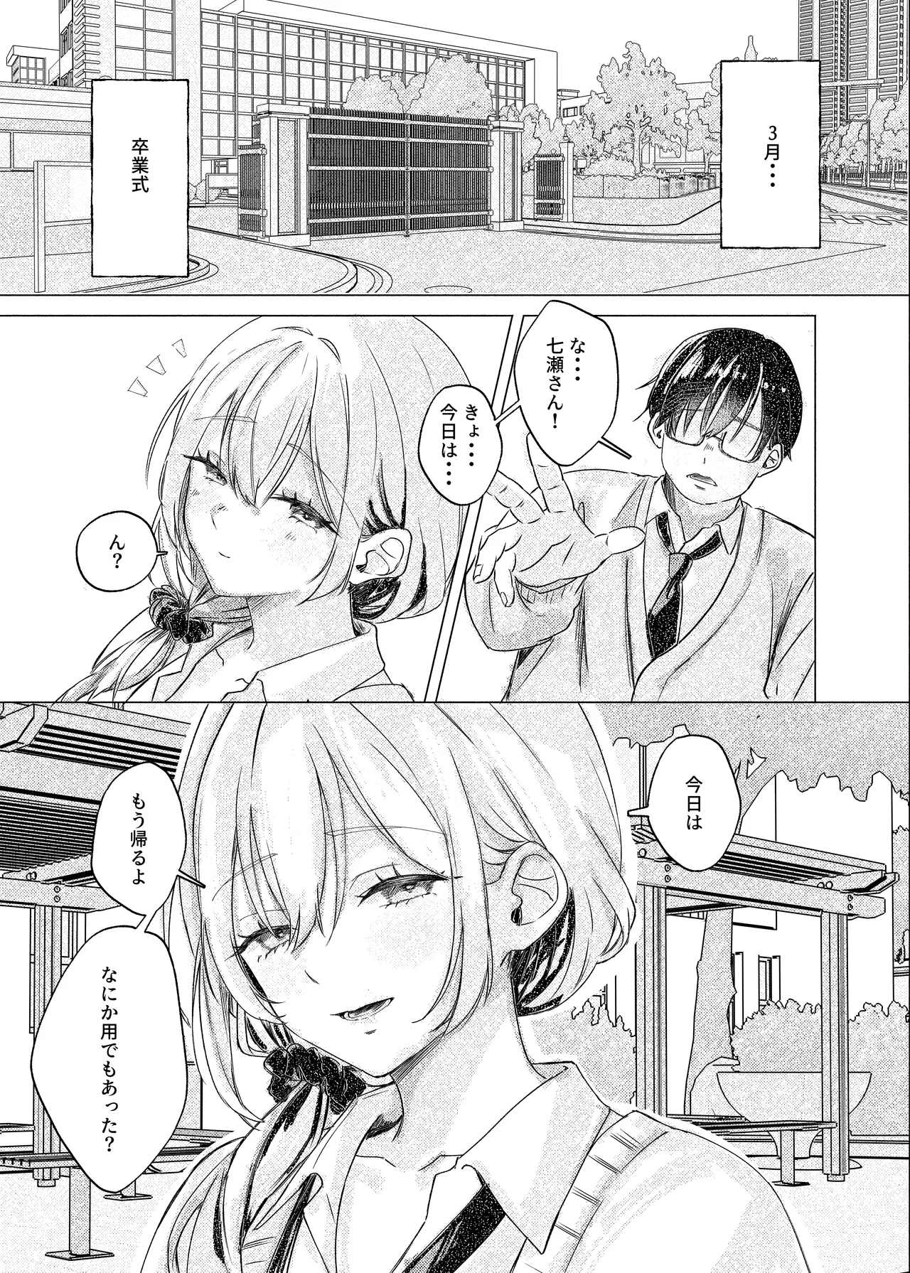 S◯Xはするのに付き合ってくれない清楚ギャルがいて頭がおかしくなりそう。 Page.38