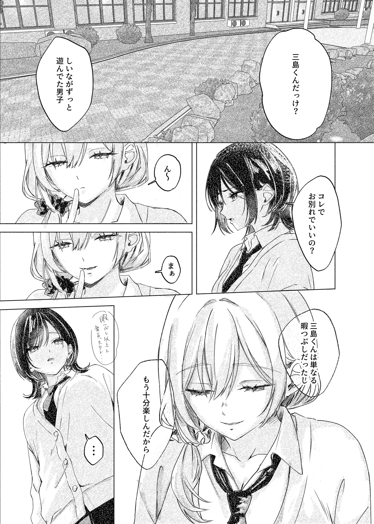S◯Xはするのに付き合ってくれない清楚ギャルがいて頭がおかしくなりそう。 Page.39