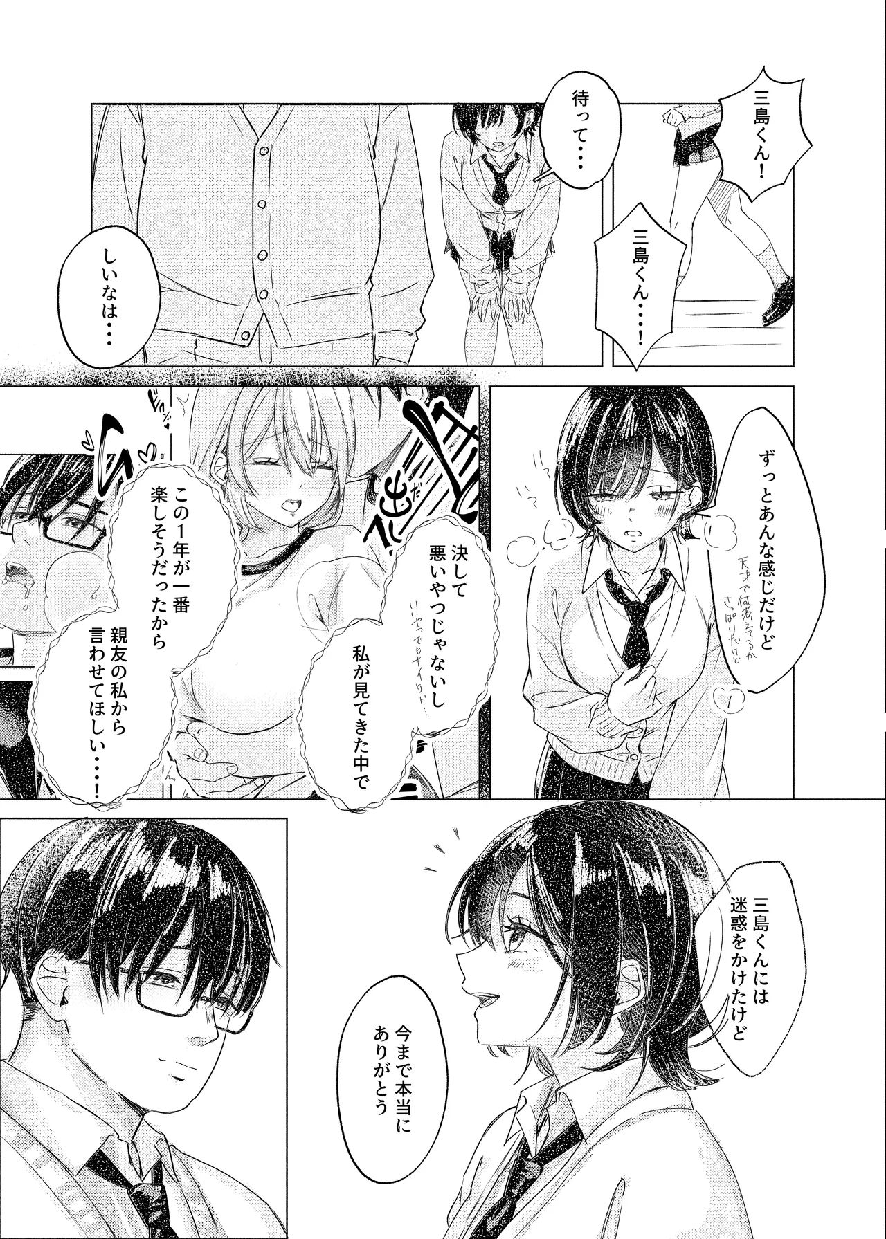 S◯Xはするのに付き合ってくれない清楚ギャルがいて頭がおかしくなりそう。 Page.40