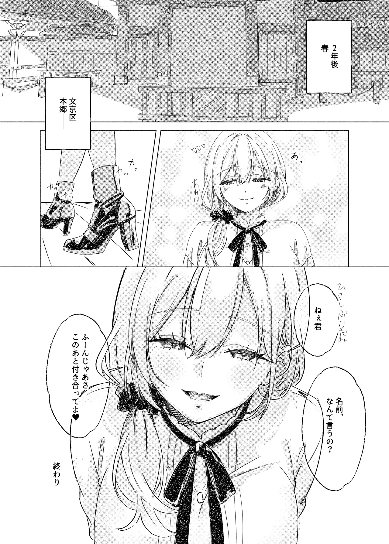 S◯Xはするのに付き合ってくれない清楚ギャルがいて頭がおかしくなりそう。 Page.41