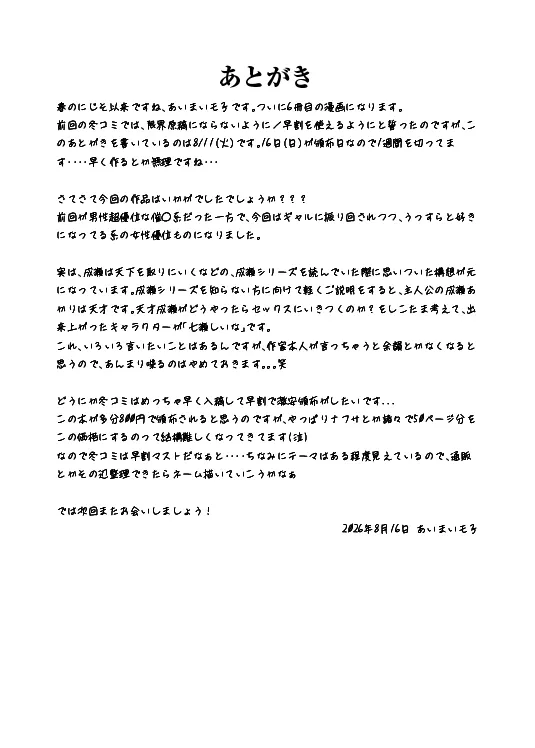S◯Xはするのに付き合ってくれない清楚ギャルがいて頭がおかしくなりそう。 Page.42