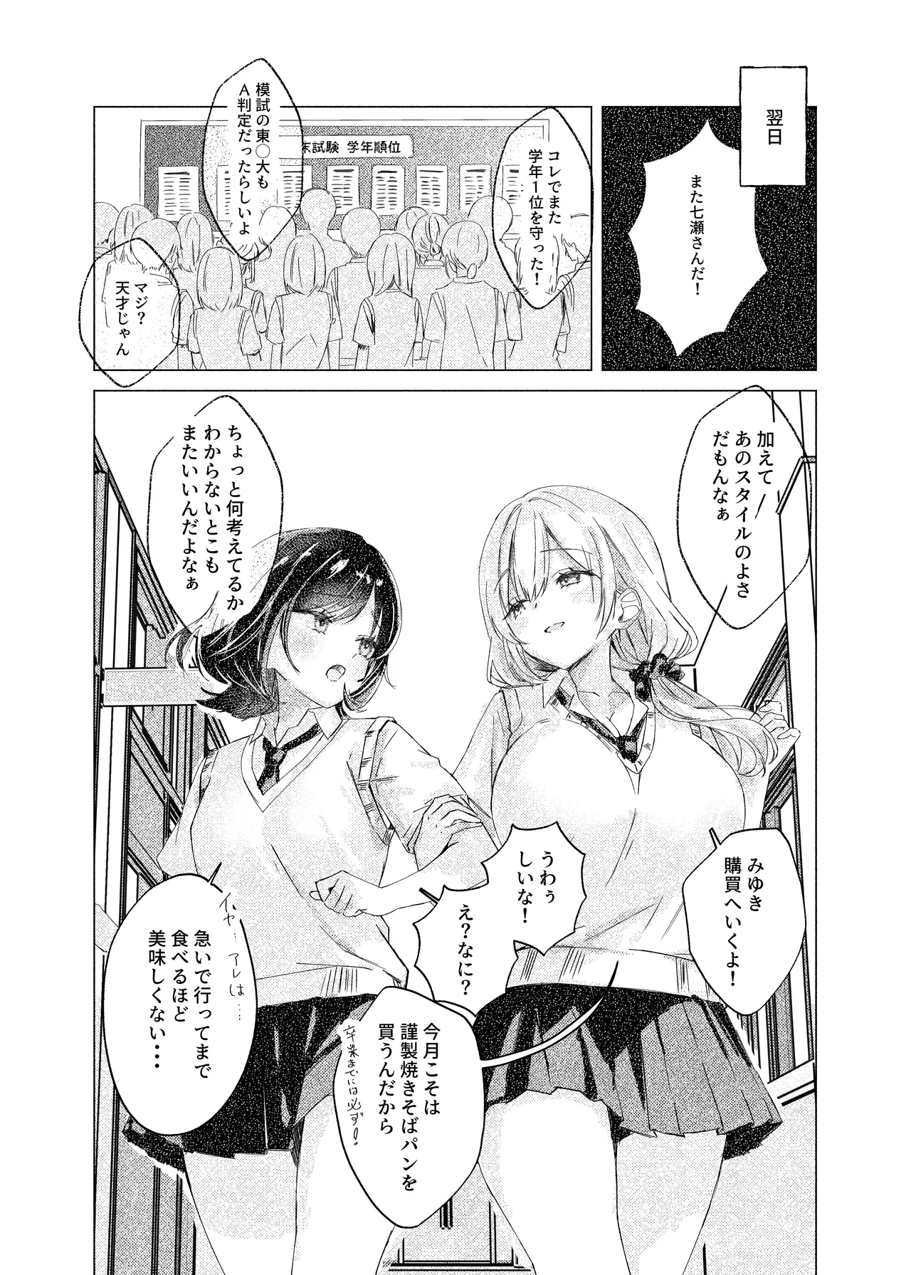 S◯Xはするのに付き合ってくれない清楚ギャルがいて頭がおかしくなりそう。 Page.5