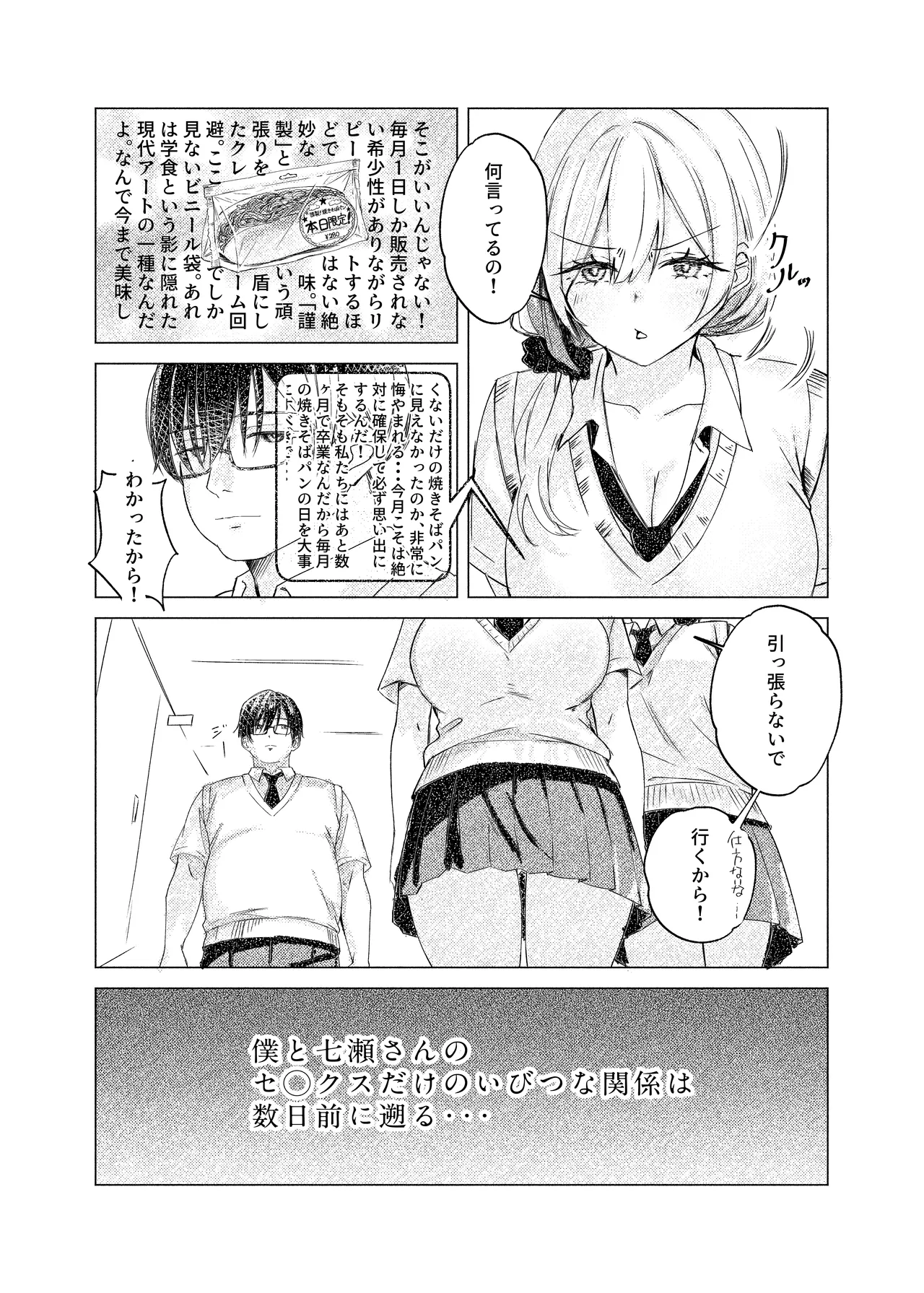 S◯Xはするのに付き合ってくれない清楚ギャルがいて頭がおかしくなりそう。 Page.6