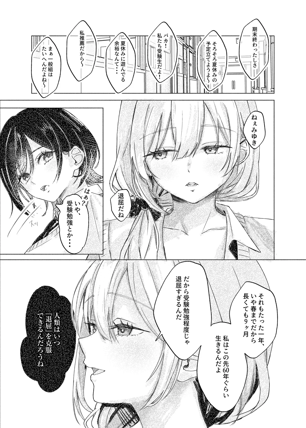 S◯Xはするのに付き合ってくれない清楚ギャルがいて頭がおかしくなりそう。 Page.7