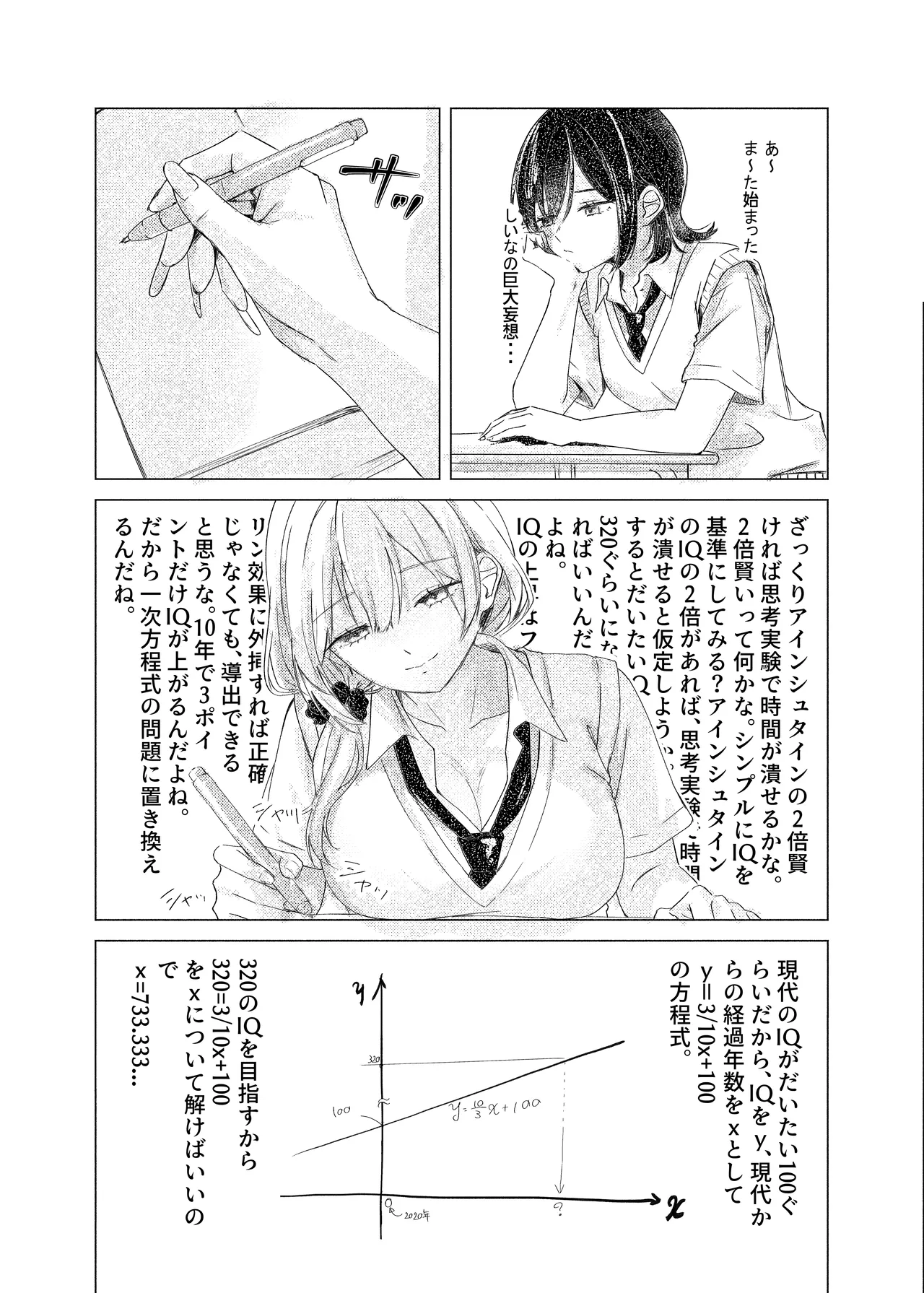 S◯Xはするのに付き合ってくれない清楚ギャルがいて頭がおかしくなりそう。 Page.8