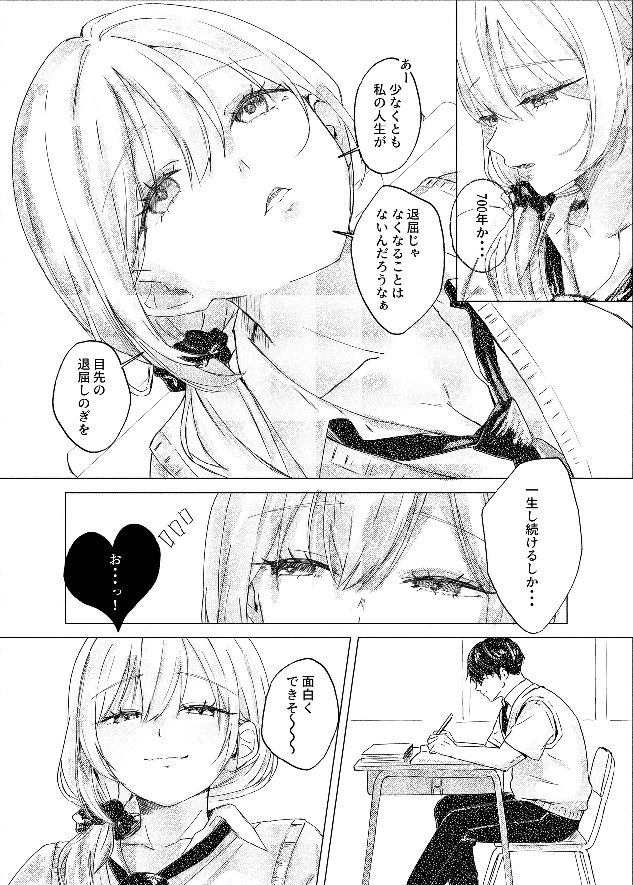 S◯Xはするのに付き合ってくれない清楚ギャルがいて頭がおかしくなりそう。 Page.9