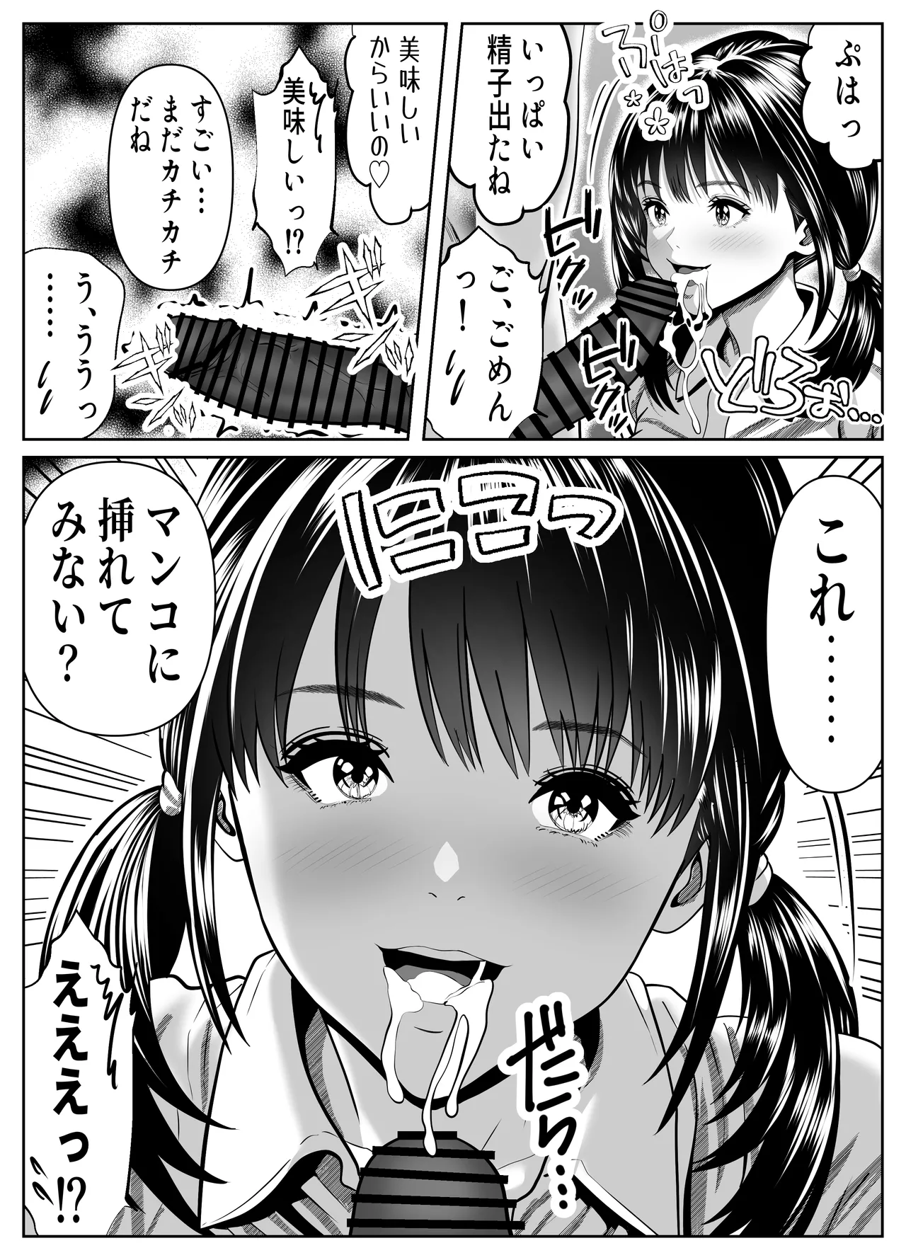 僕を大好きな白黒ギャルが、ヤらせまくってくれる話 Page.15