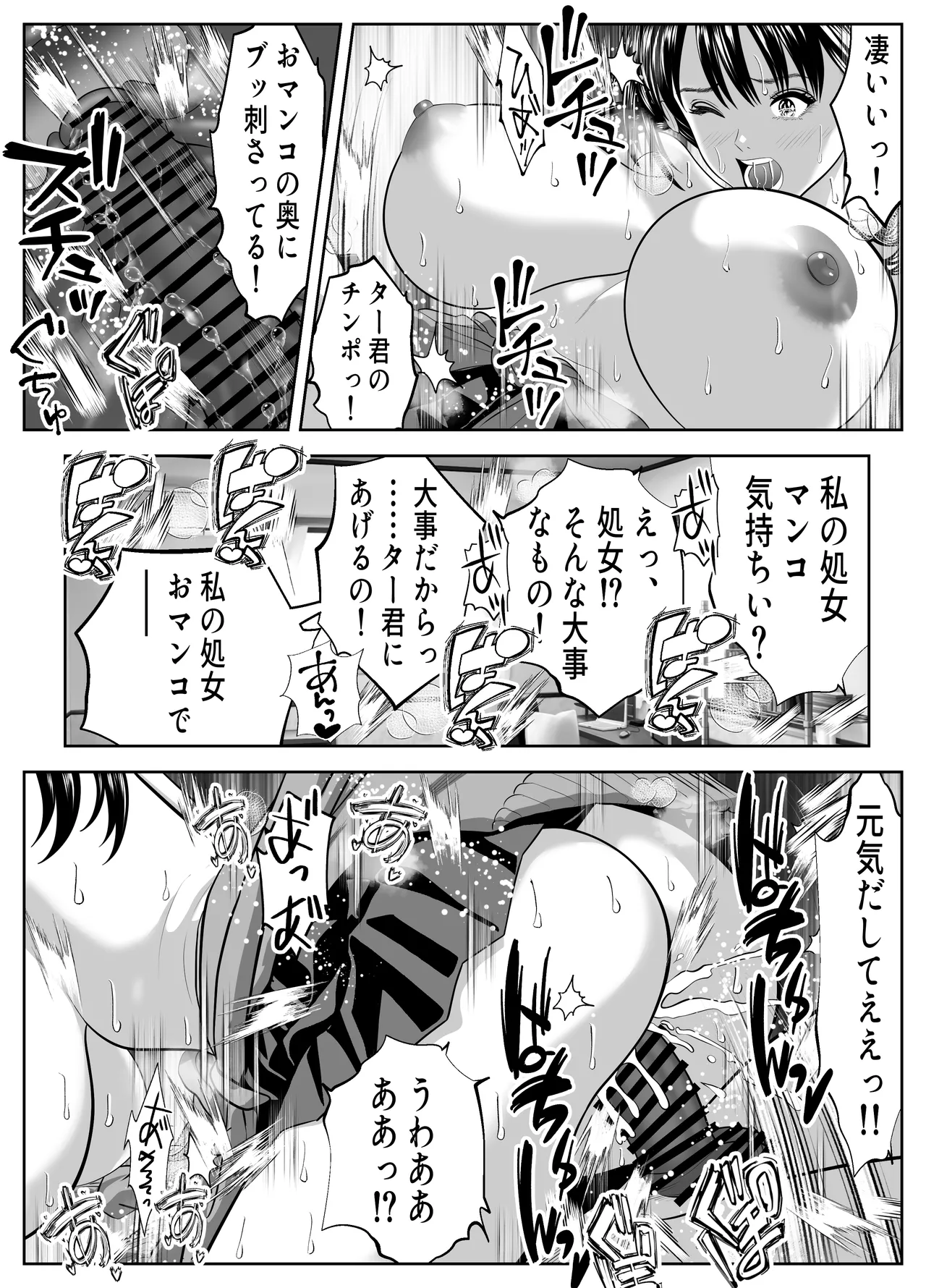 僕を大好きな白黒ギャルが、ヤらせまくってくれる話 Page.18