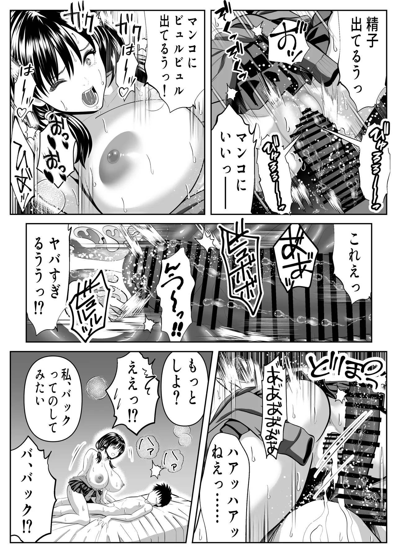 僕を大好きな白黒ギャルが、ヤらせまくってくれる話 Page.22