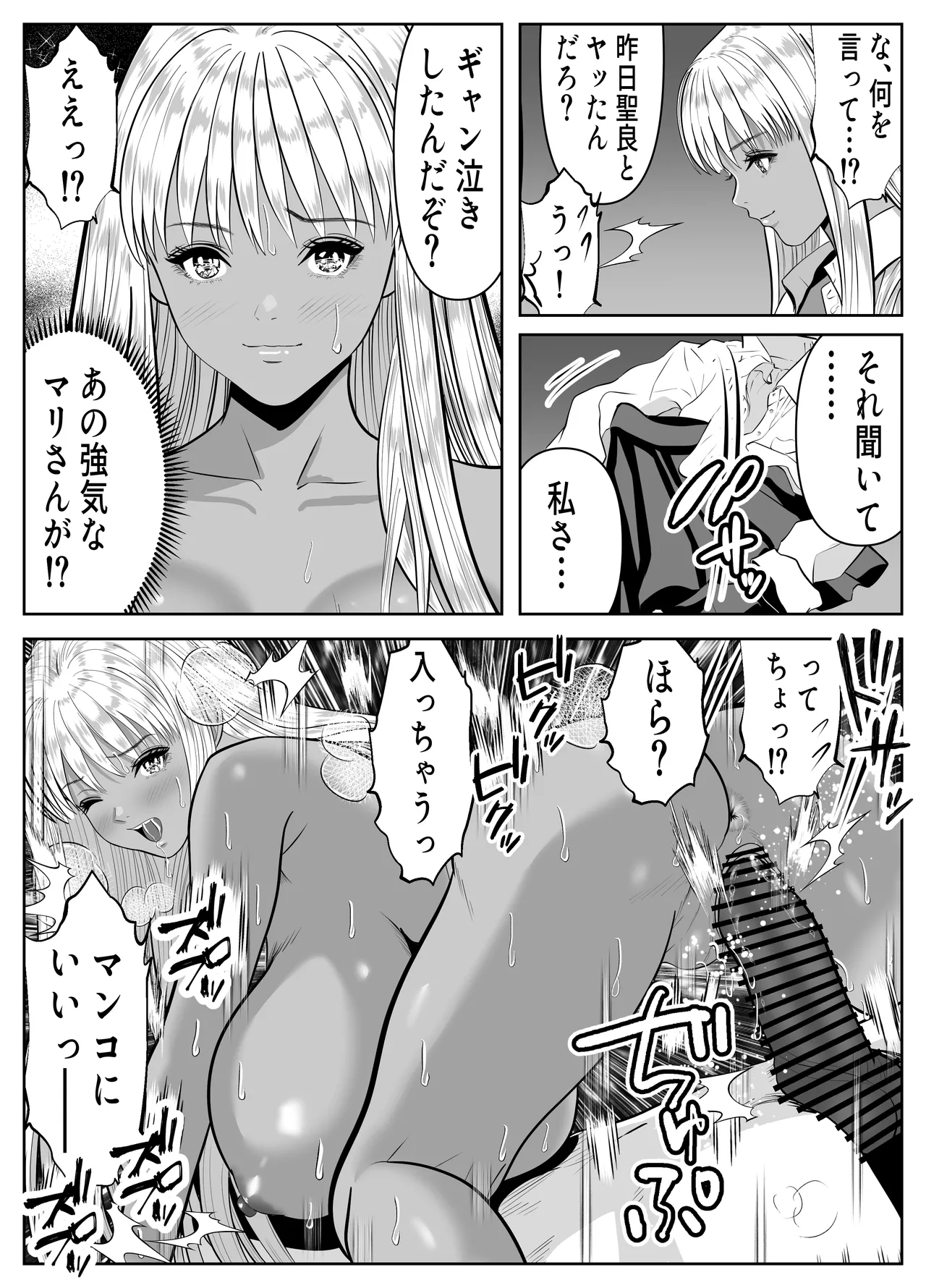 僕を大好きな白黒ギャルが、ヤらせまくってくれる話 Page.29