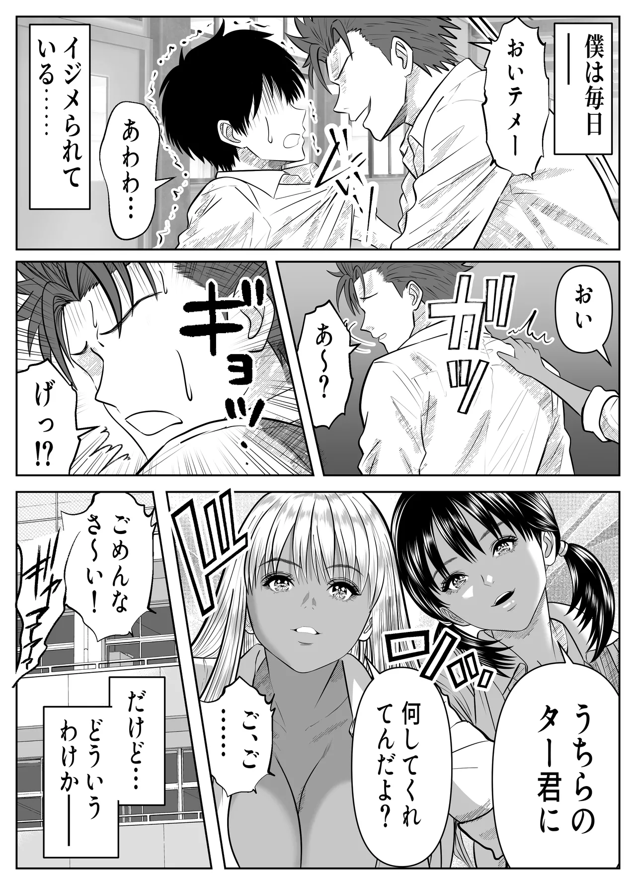僕を大好きな白黒ギャルが、ヤらせまくってくれる話 Page.3