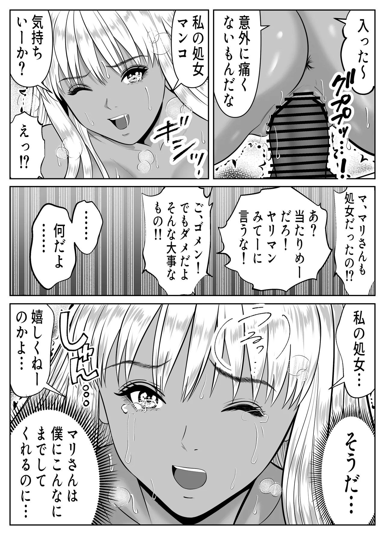 僕を大好きな白黒ギャルが、ヤらせまくってくれる話 Page.31
