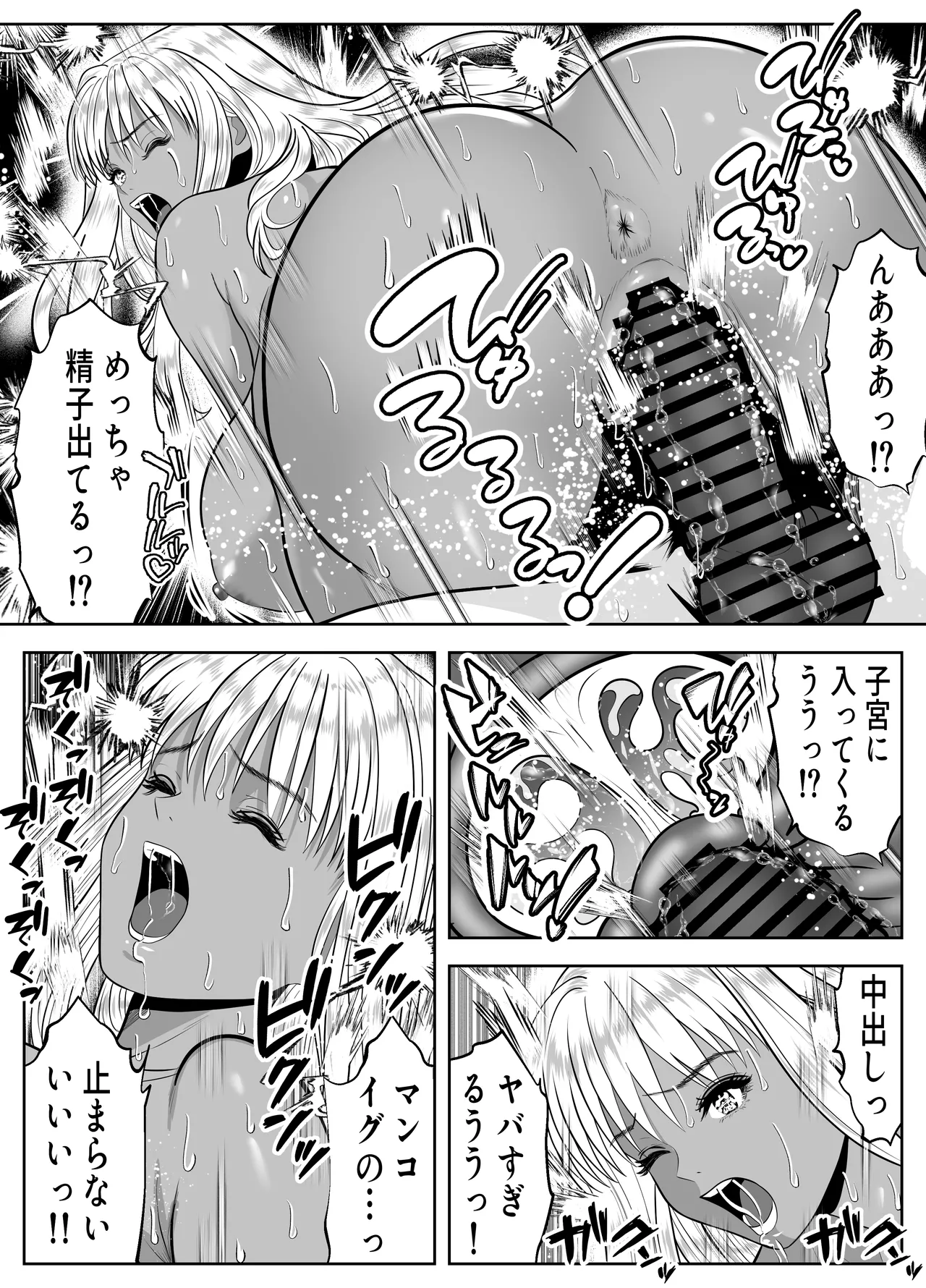 僕を大好きな白黒ギャルが、ヤらせまくってくれる話 Page.37