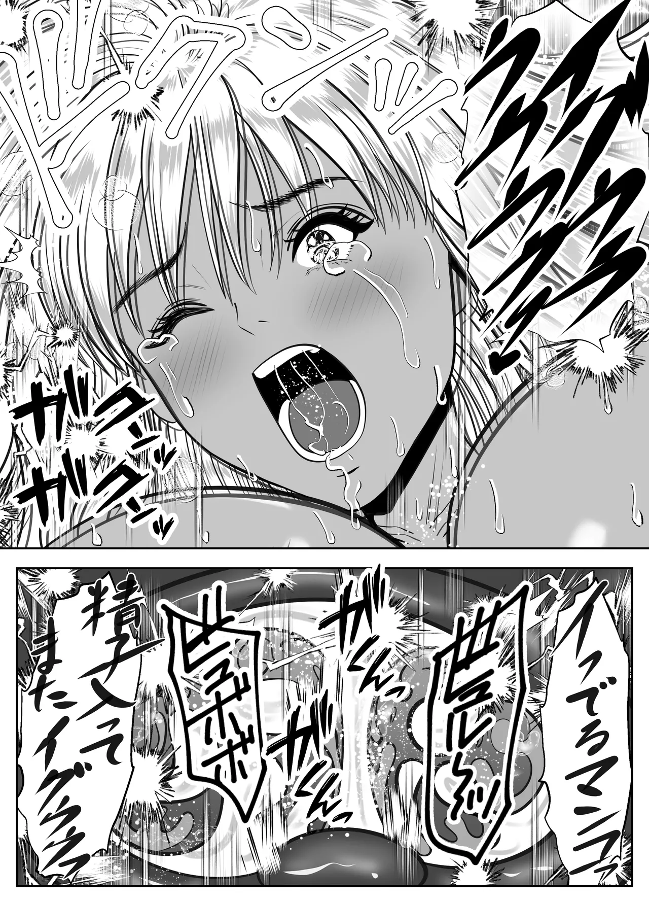 僕を大好きな白黒ギャルが、ヤらせまくってくれる話 Page.47