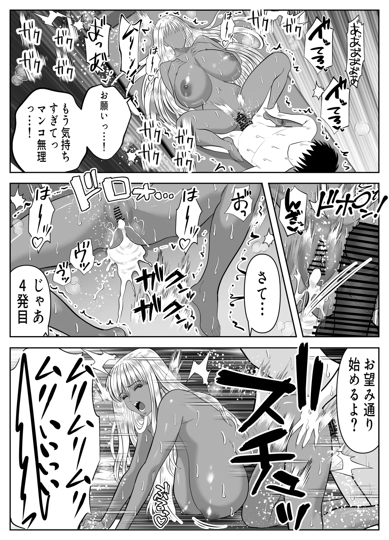 僕を大好きな白黒ギャルが、ヤらせまくってくれる話 Page.48