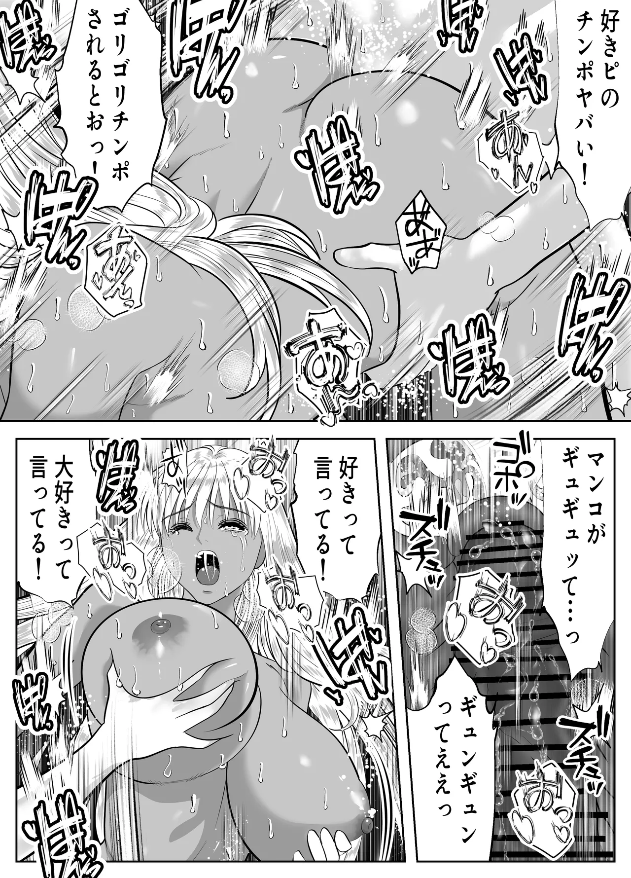 僕を大好きな白黒ギャルが、ヤらせまくってくれる話 Page.51