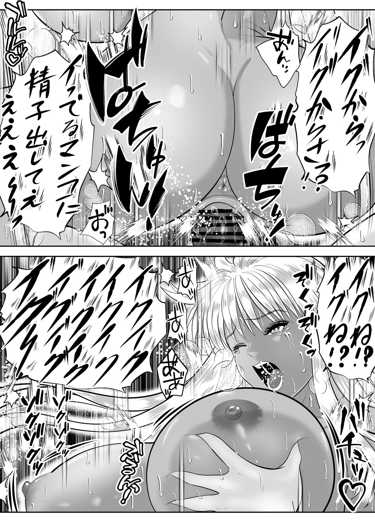 僕を大好きな白黒ギャルが、ヤらせまくってくれる話 Page.53