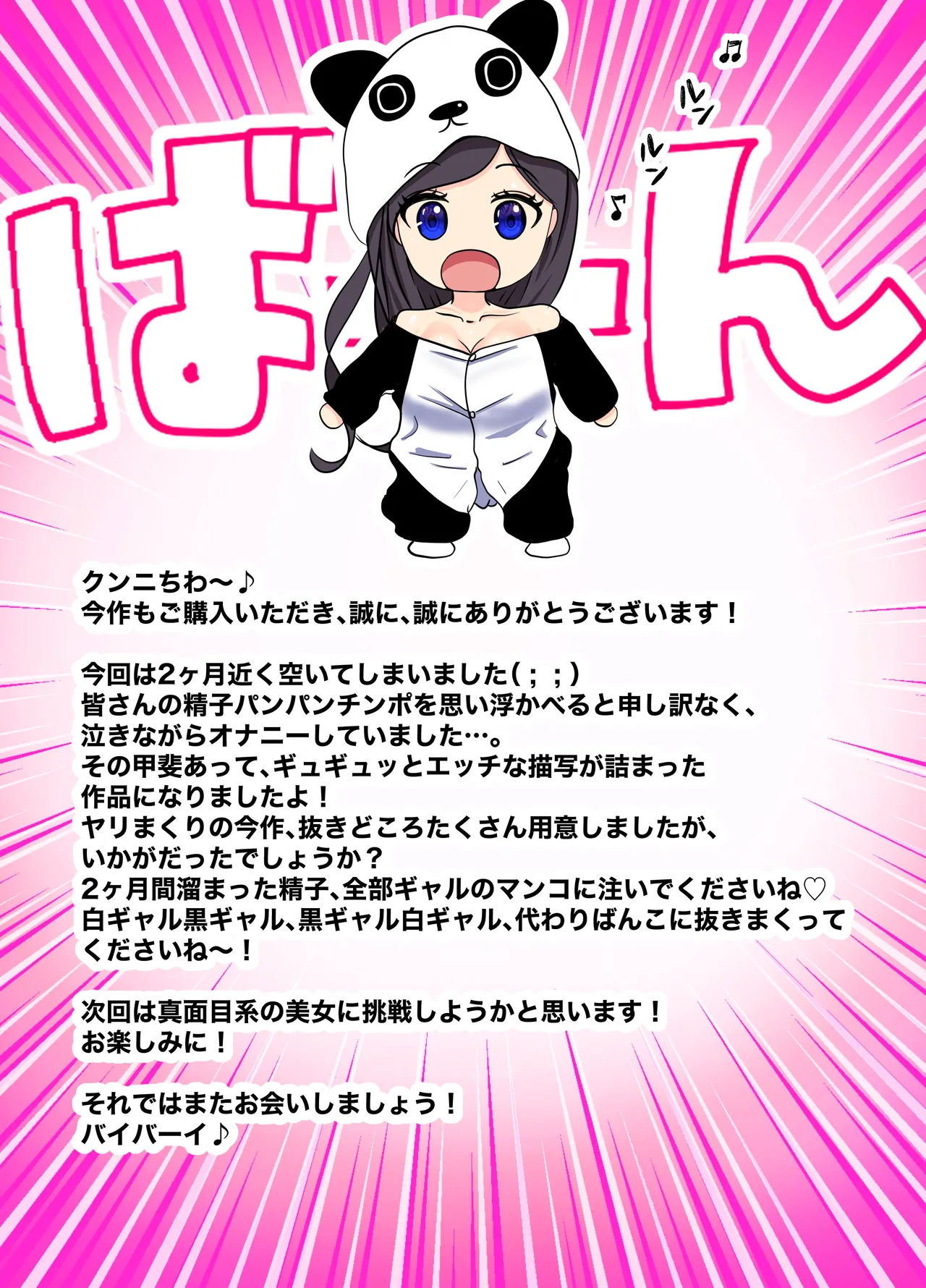 僕を大好きな白黒ギャルが、ヤらせまくってくれる話 Page.57