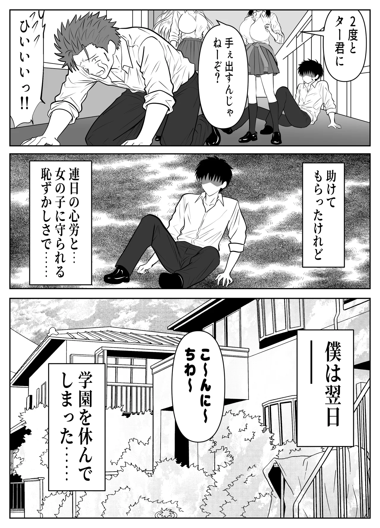 僕を大好きな白黒ギャルが、ヤらせまくってくれる話 Page.6