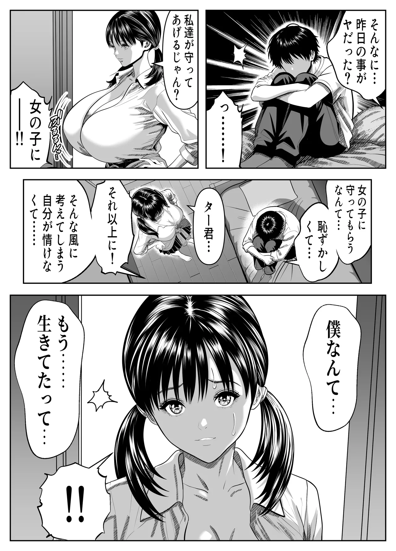 僕を大好きな白黒ギャルが、ヤらせまくってくれる話 Page.8