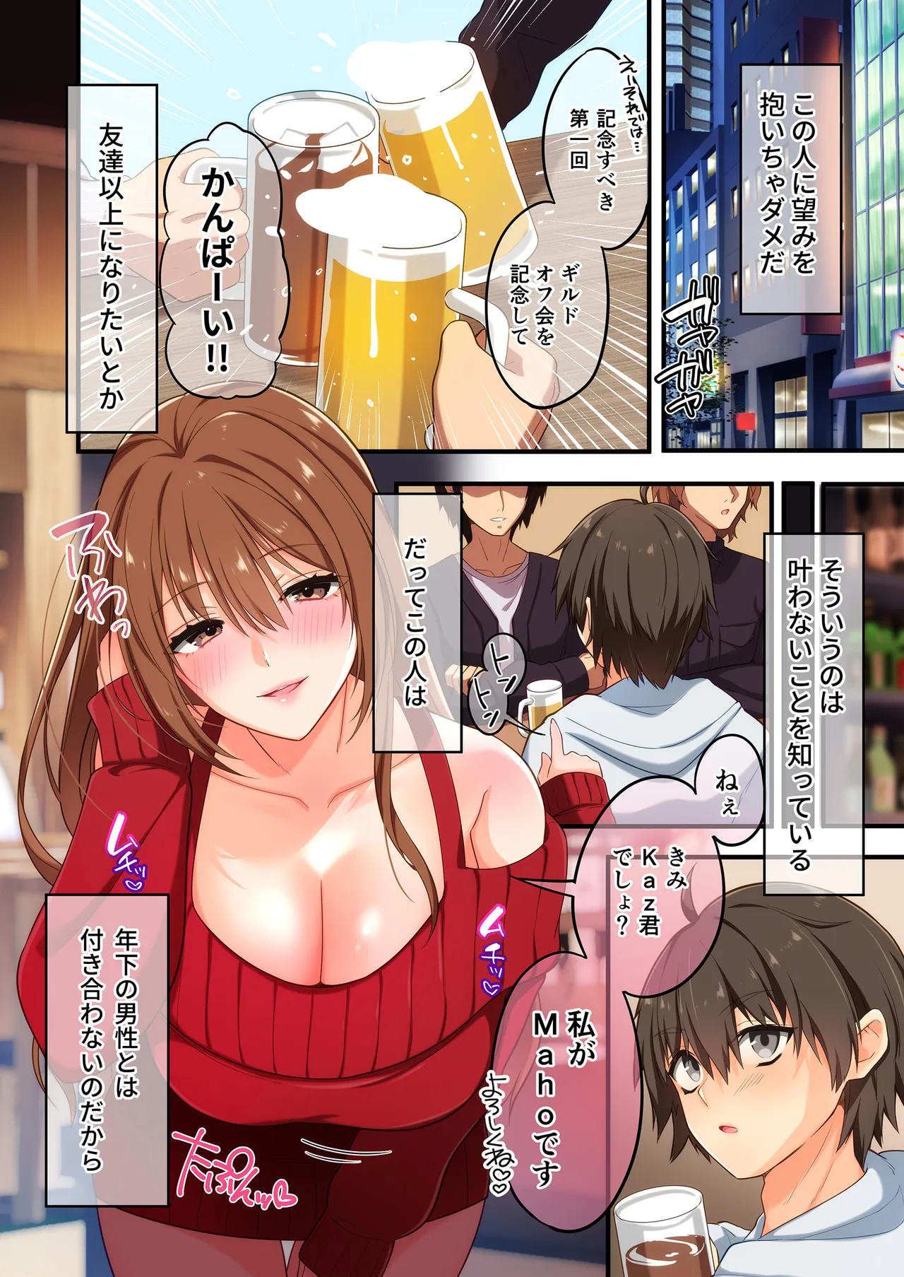 おねーさんは年下が好きじゃない。はずだよなぁ？ Page.2