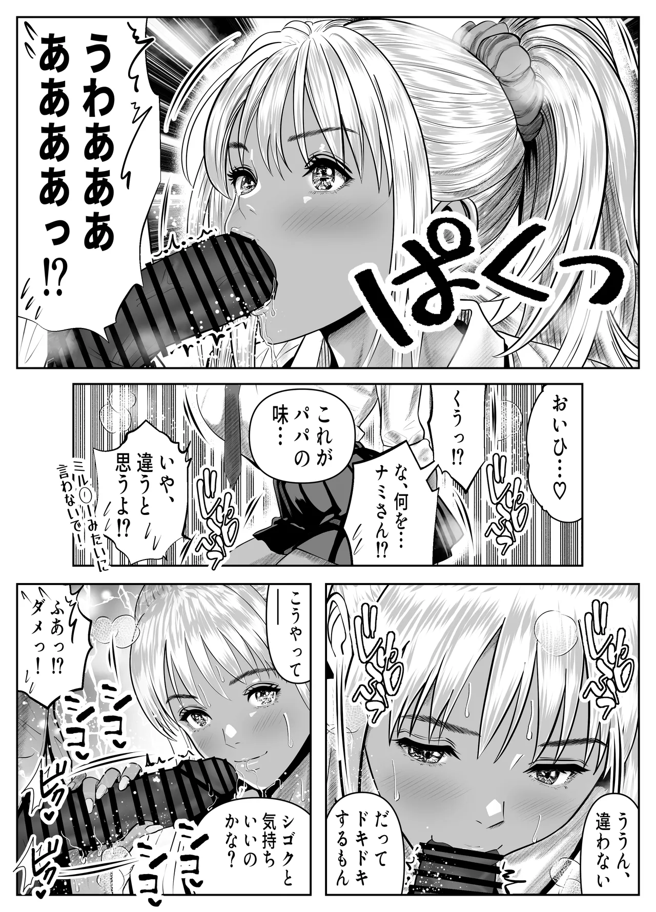 僕をイジメる黒ギャル3人、ヒイヒイ言わせてみた Page.11