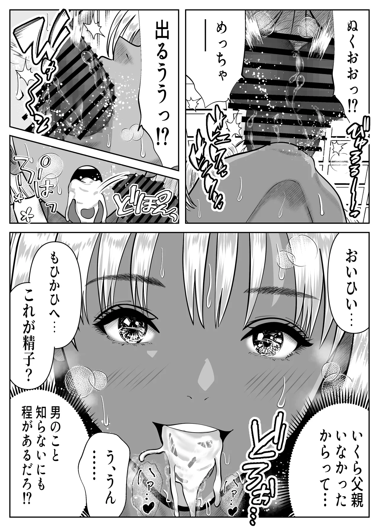 僕をイジメる黒ギャル3人、ヒイヒイ言わせてみた Page.13
